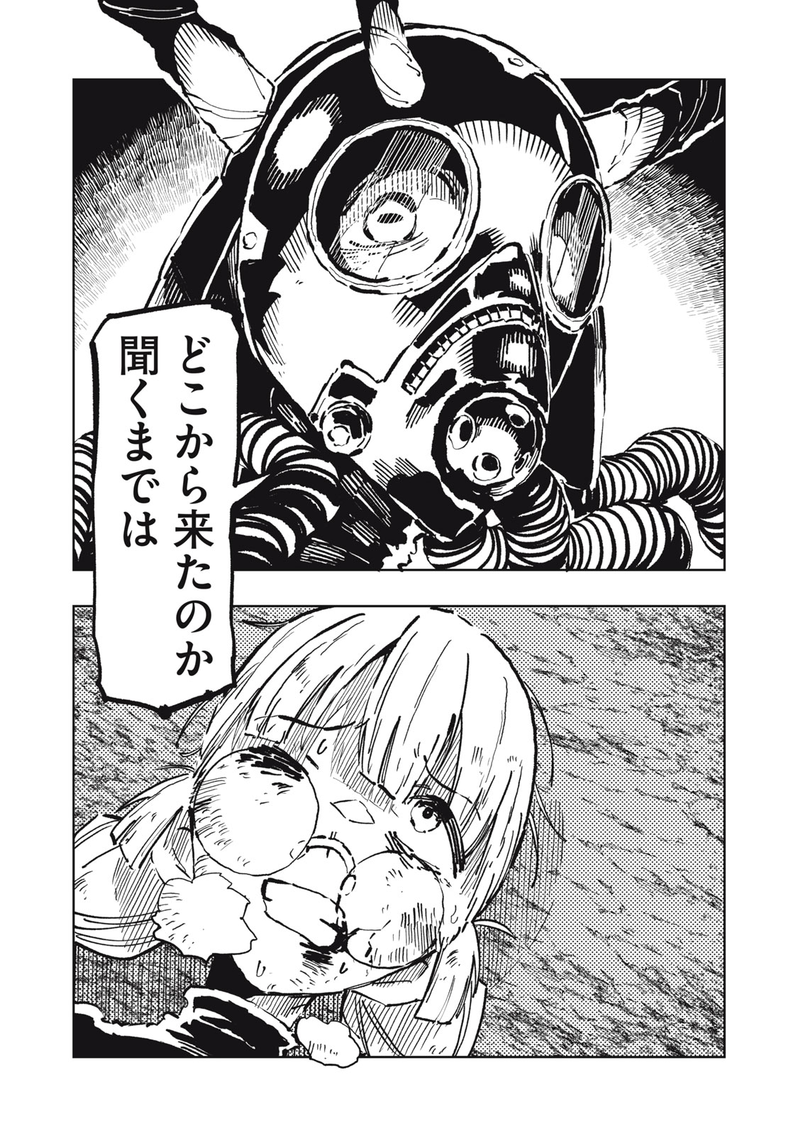 Ryuutsuhegui Chapter 10 7ページ