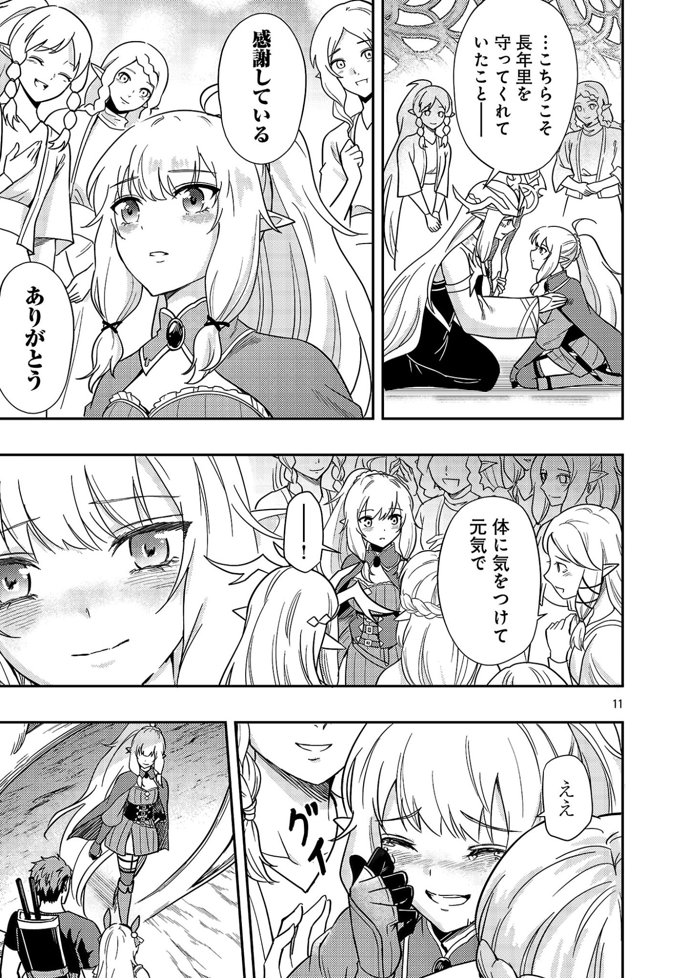Yuusha ni Narenakatta Ossan Kyuuhei, Jinrui no Shugosha to naru Chapter 5.2 1ページ