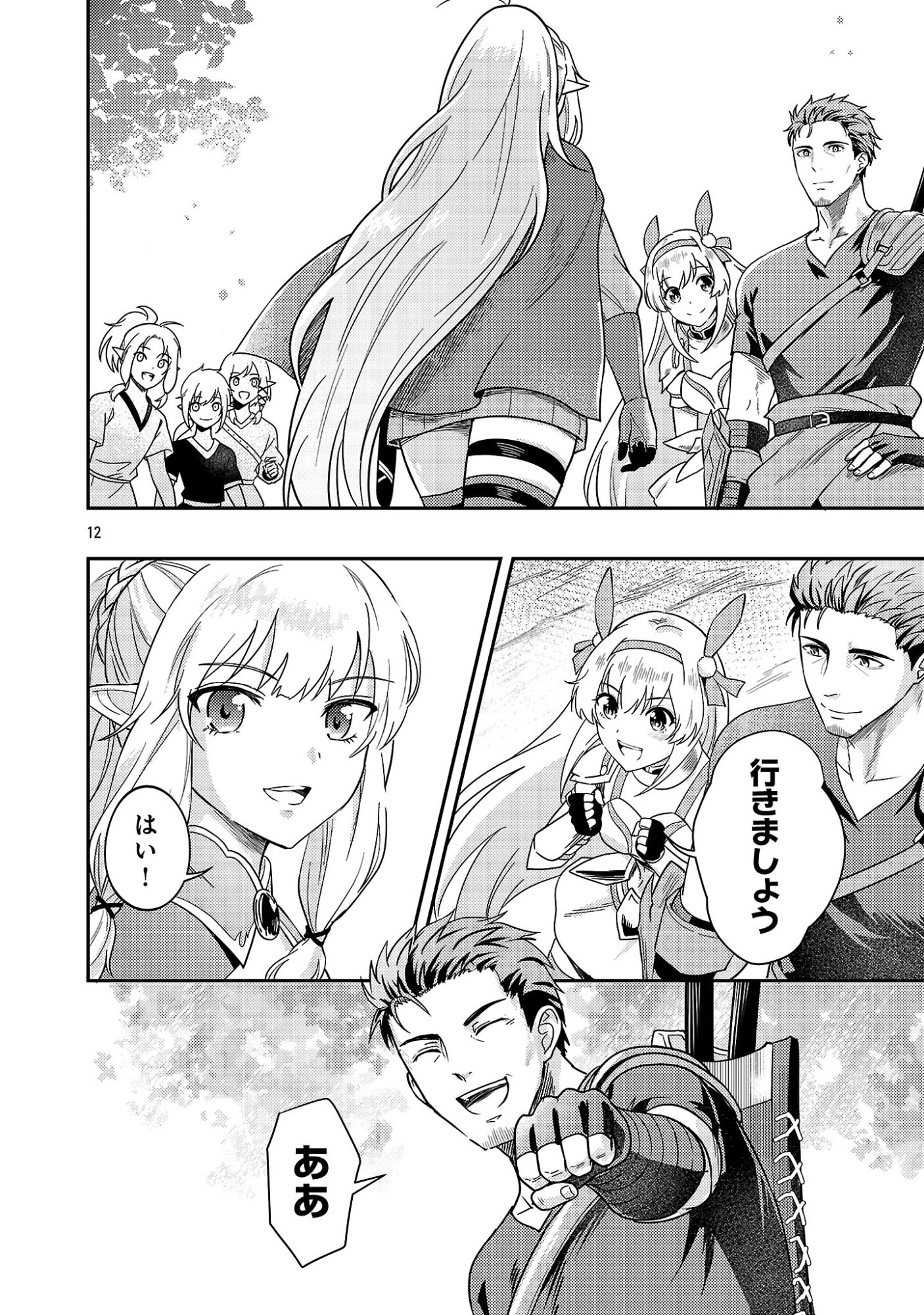 Yuusha ni Narenakatta Ossan Kyuuhei, Jinrui no Shugosha to naru Chapter 5.2 2ページ