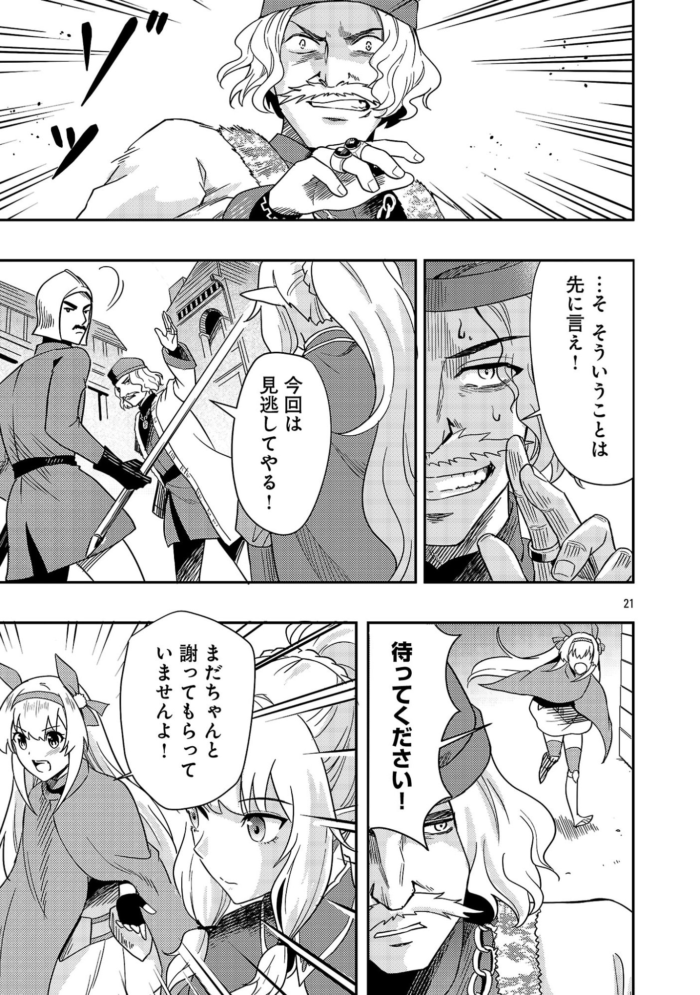 Yuusha ni Narenakatta Ossan Kyuuhei, Jinrui no Shugosha to naru Chapter 5.2 11ページ