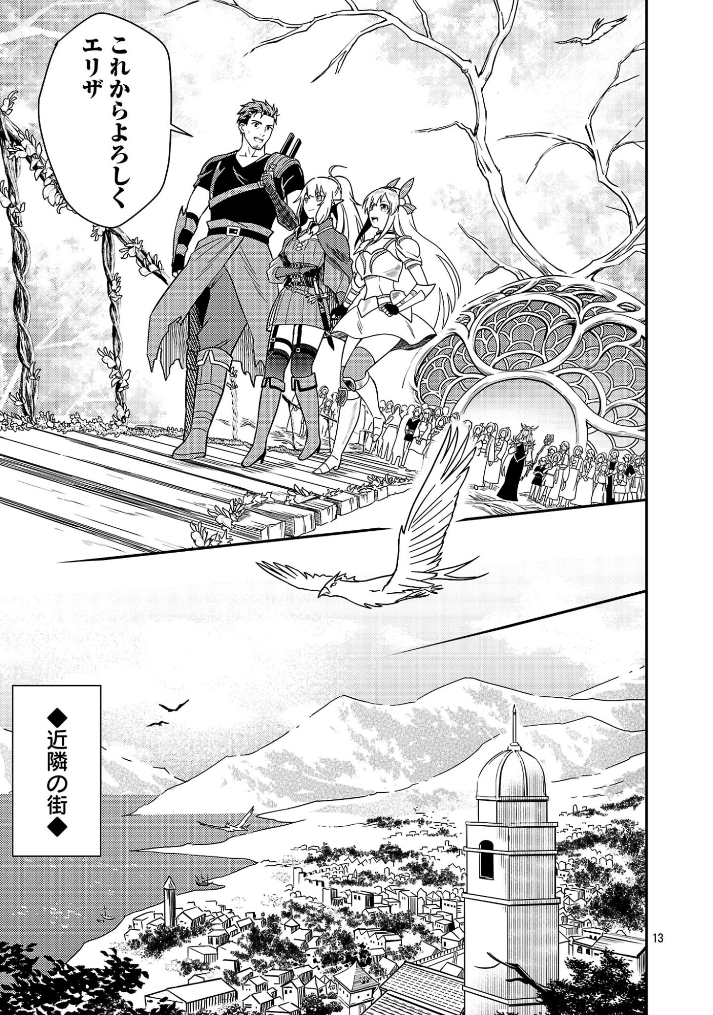 Yuusha ni Narenakatta Ossan Kyuuhei, Jinrui no Shugosha to naru Chapter 5.2 3ページ