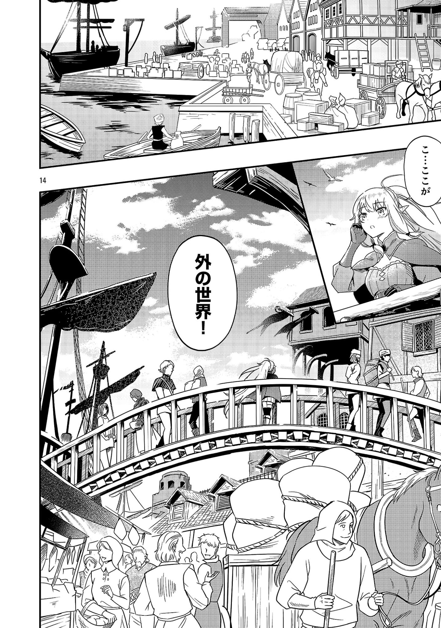 Yuusha ni Narenakatta Ossan Kyuuhei, Jinrui no Shugosha to naru Chapter 5.2 4ページ