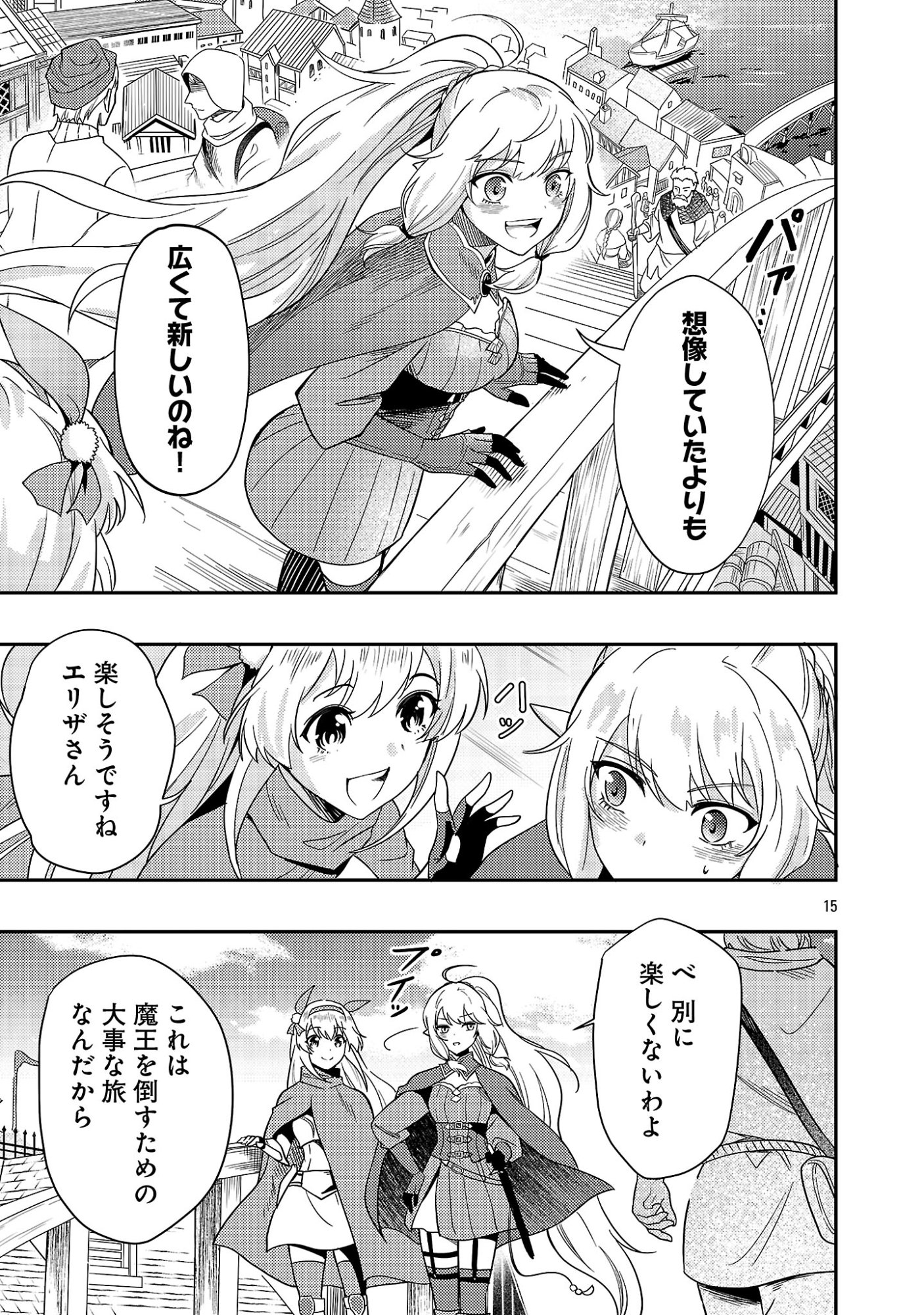 Yuusha ni Narenakatta Ossan Kyuuhei, Jinrui no Shugosha to naru Chapter 5.2 5ページ