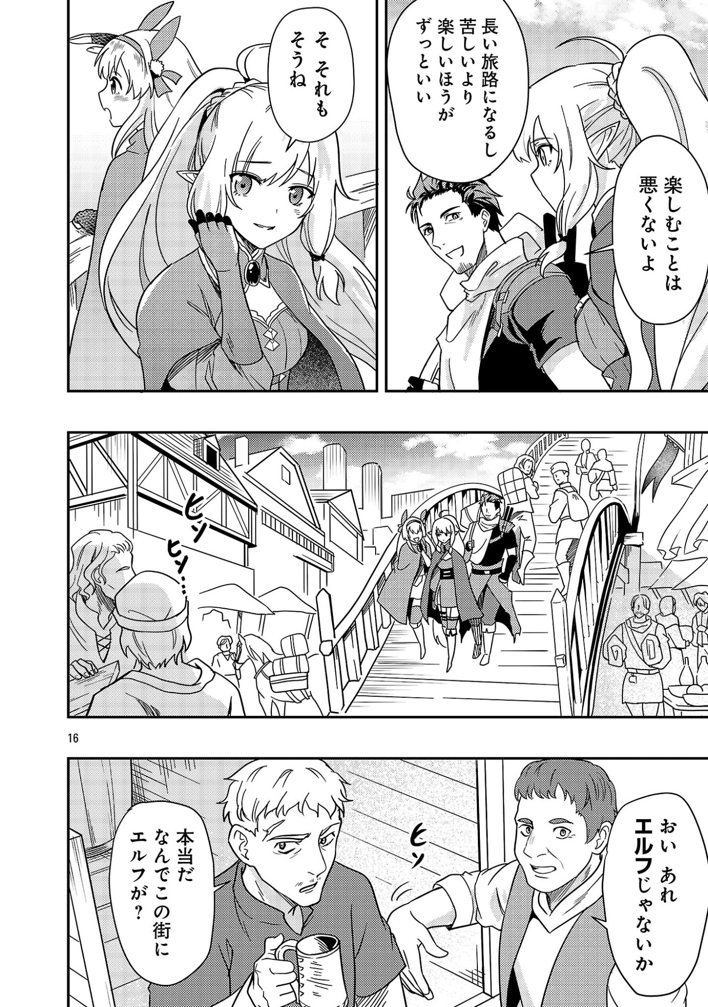 Yuusha ni Narenakatta Ossan Kyuuhei, Jinrui no Shugosha to naru Chapter 5.2 6ページ