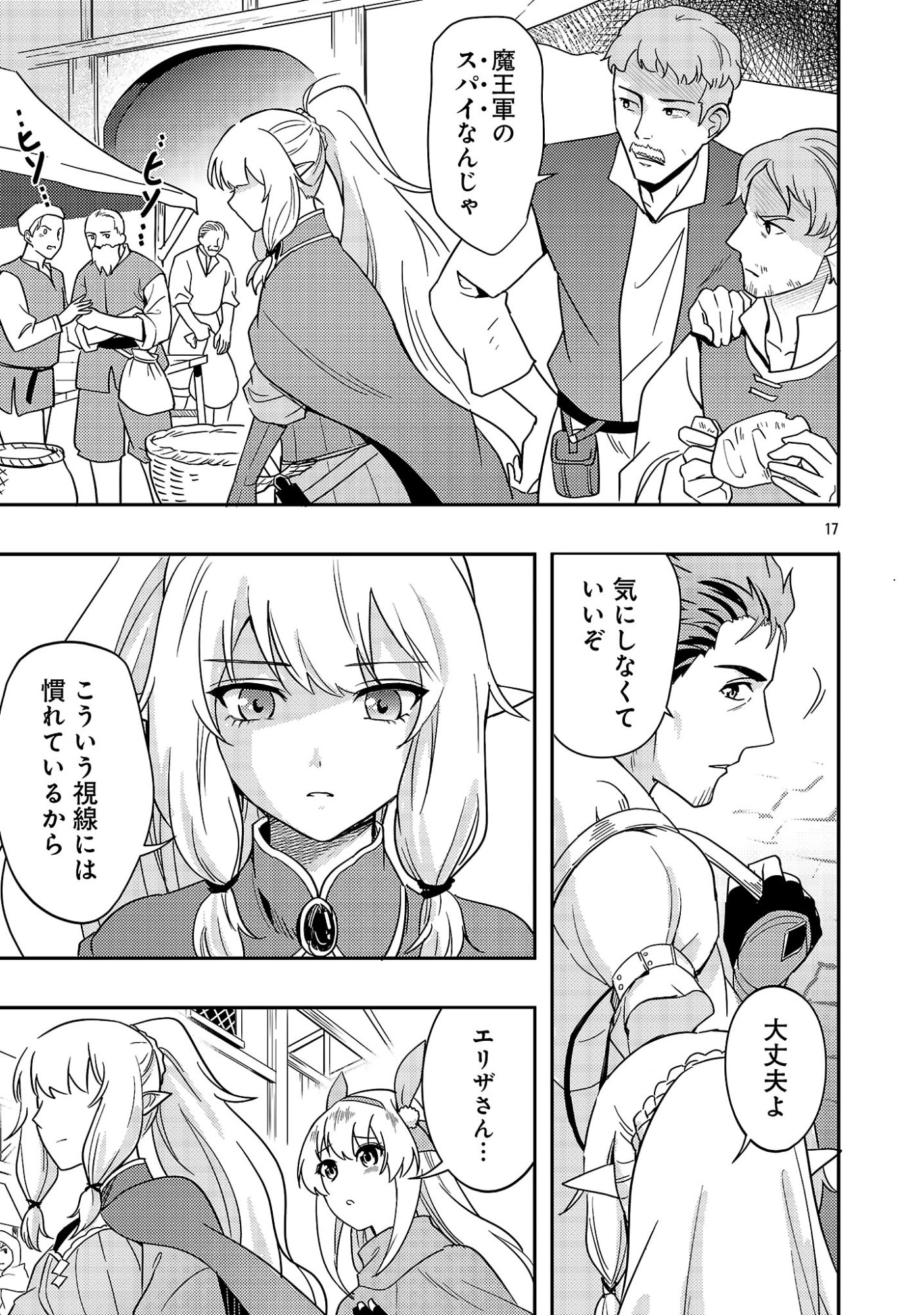 Yuusha ni Narenakatta Ossan Kyuuhei, Jinrui no Shugosha to naru Chapter 5.2 7ページ