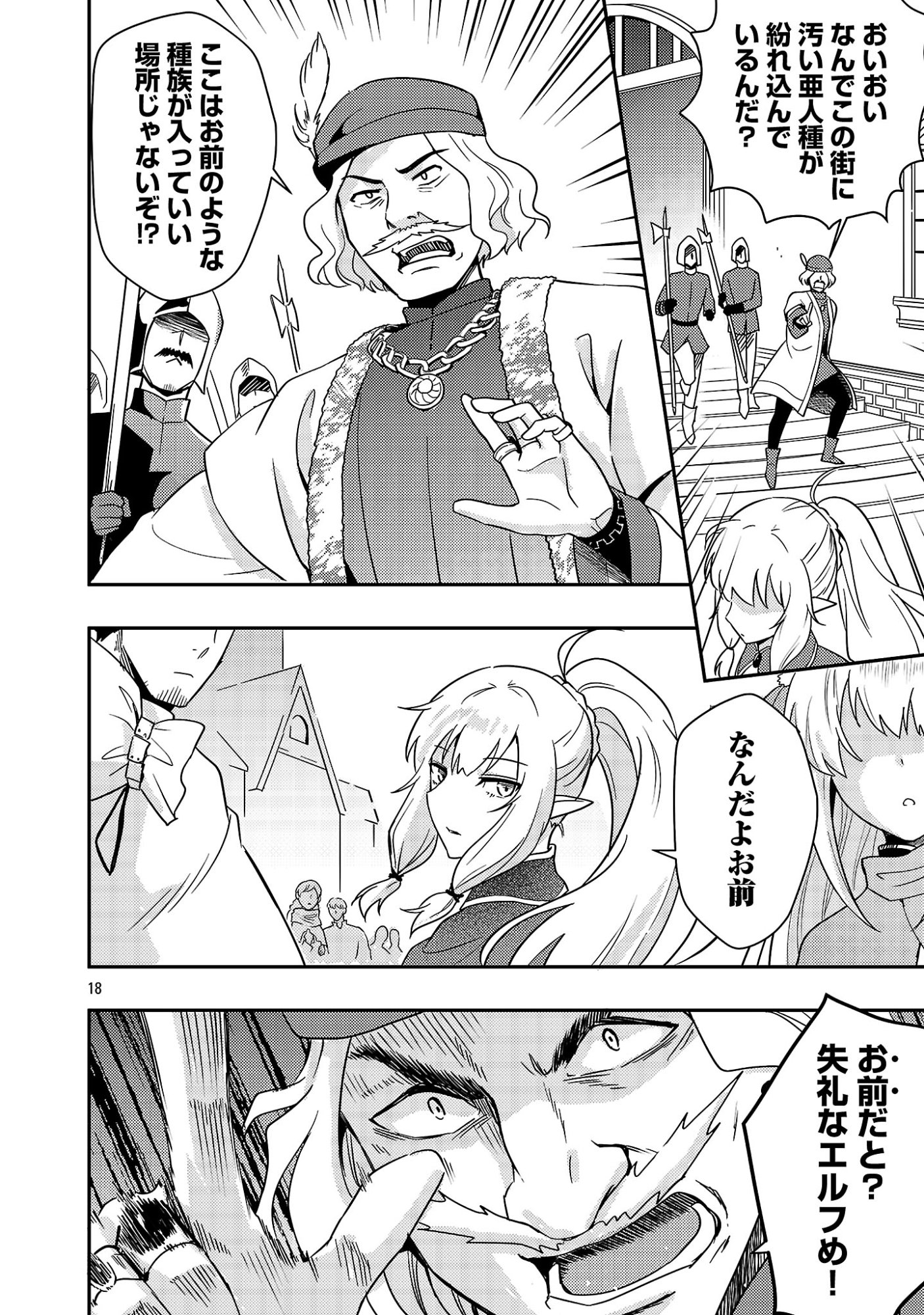 Yuusha ni Narenakatta Ossan Kyuuhei, Jinrui no Shugosha to naru Chapter 5.2 8ページ