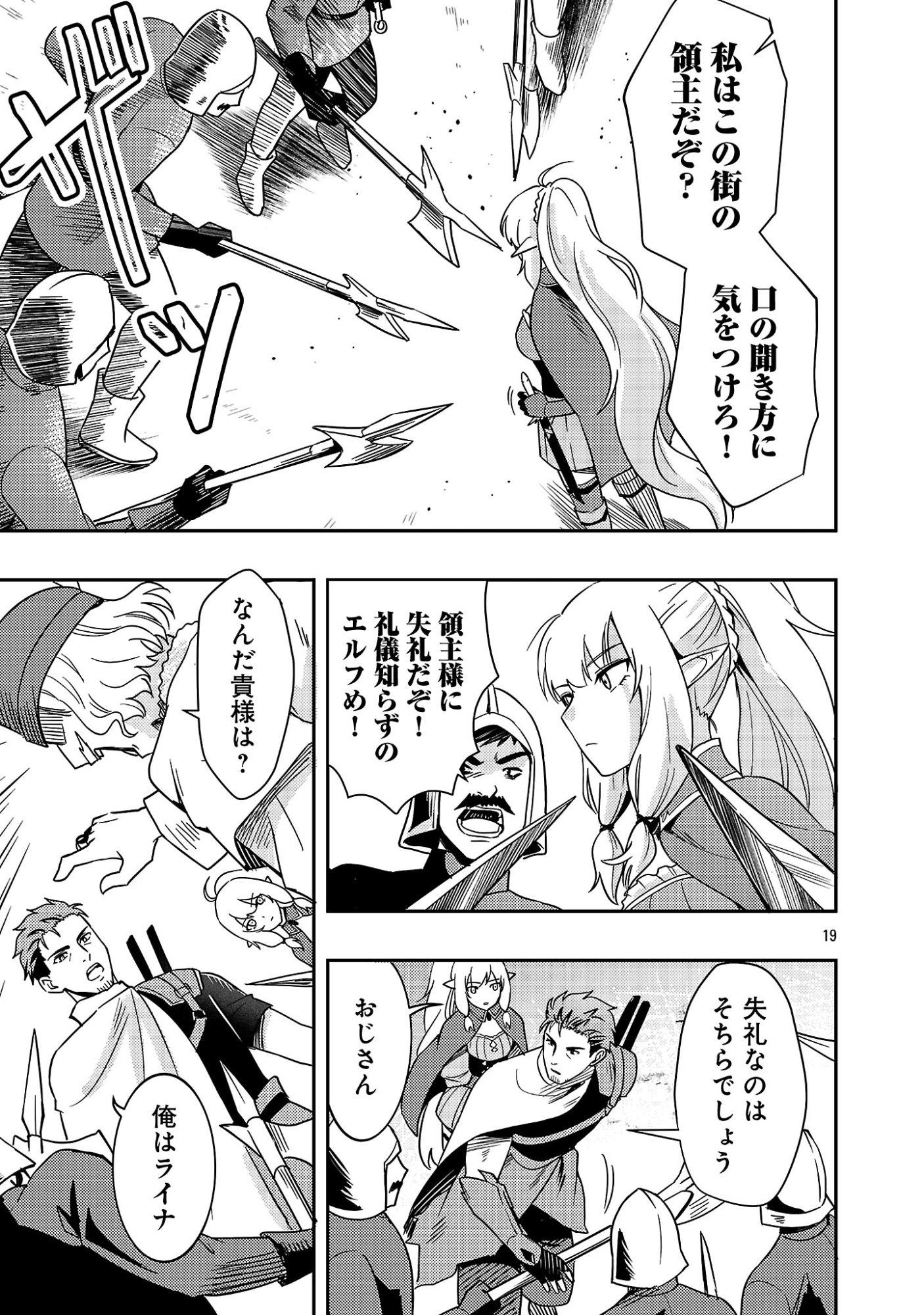 Yuusha ni Narenakatta Ossan Kyuuhei, Jinrui no Shugosha to naru Chapter 5.2 9ページ