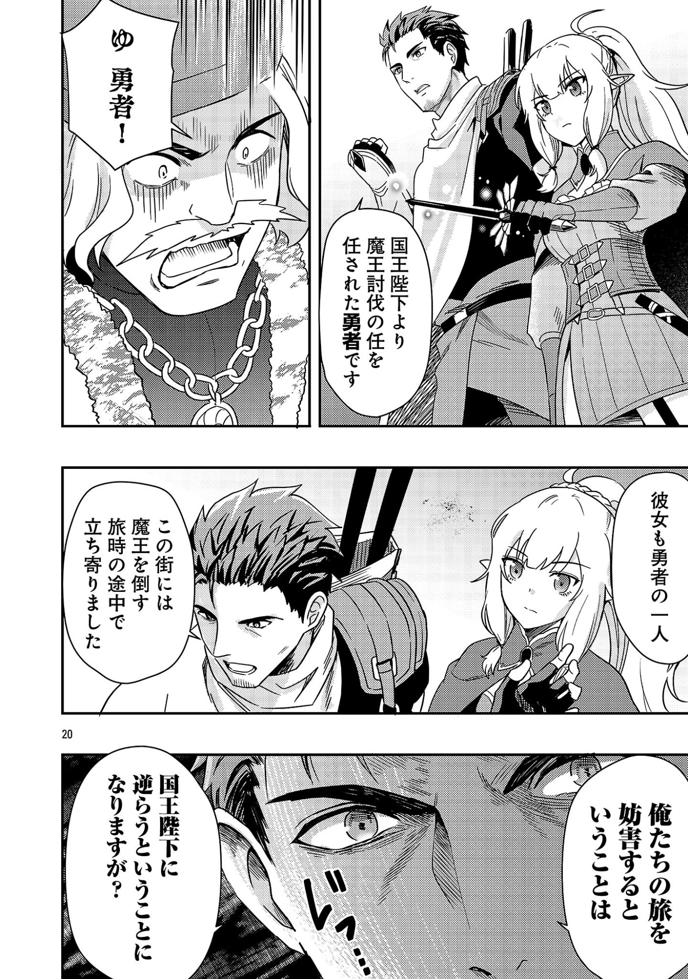 Yuusha ni Narenakatta Ossan Kyuuhei, Jinrui no Shugosha to naru Chapter 5.2 10ページ