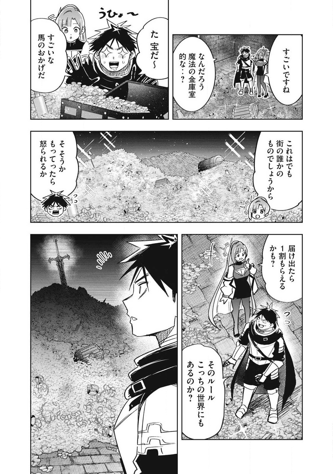 Isekai Dekasegi - Nenshuu Icchouen wo Mochikaeru Kantan na Oshigoto Chapter 26 15ページ