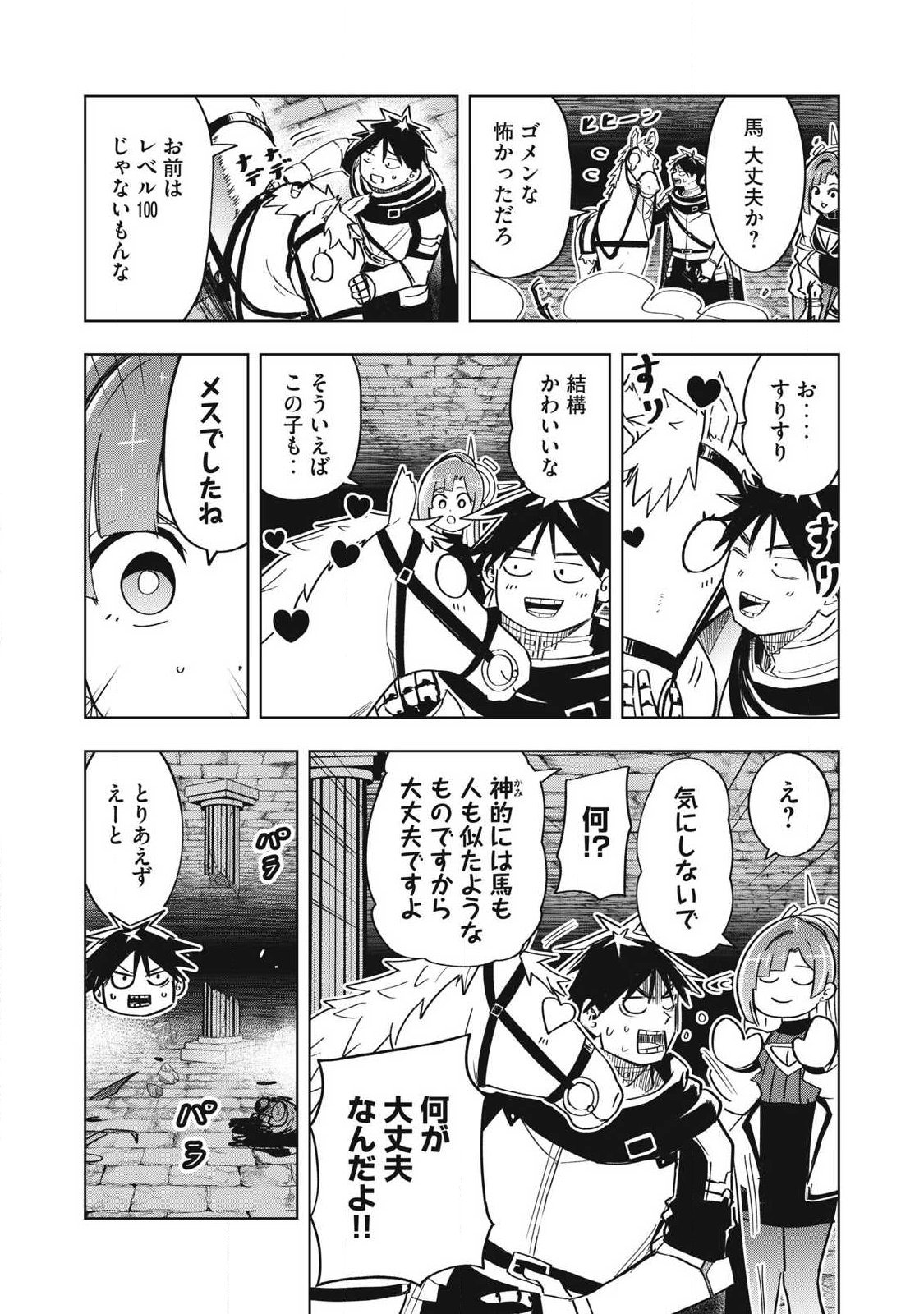 Isekai Dekasegi - Nenshuu Icchouen wo Mochikaeru Kantan na Oshigoto Chapter 26 9ページ