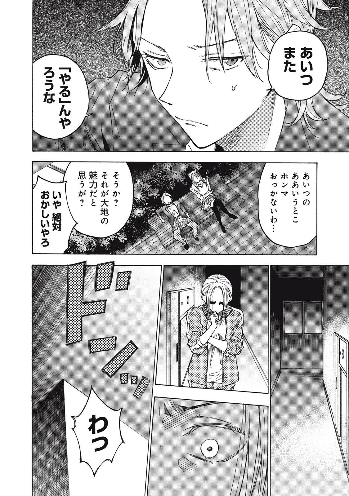 Hundre Note - Ugly Duck Chapter 26 2ページ