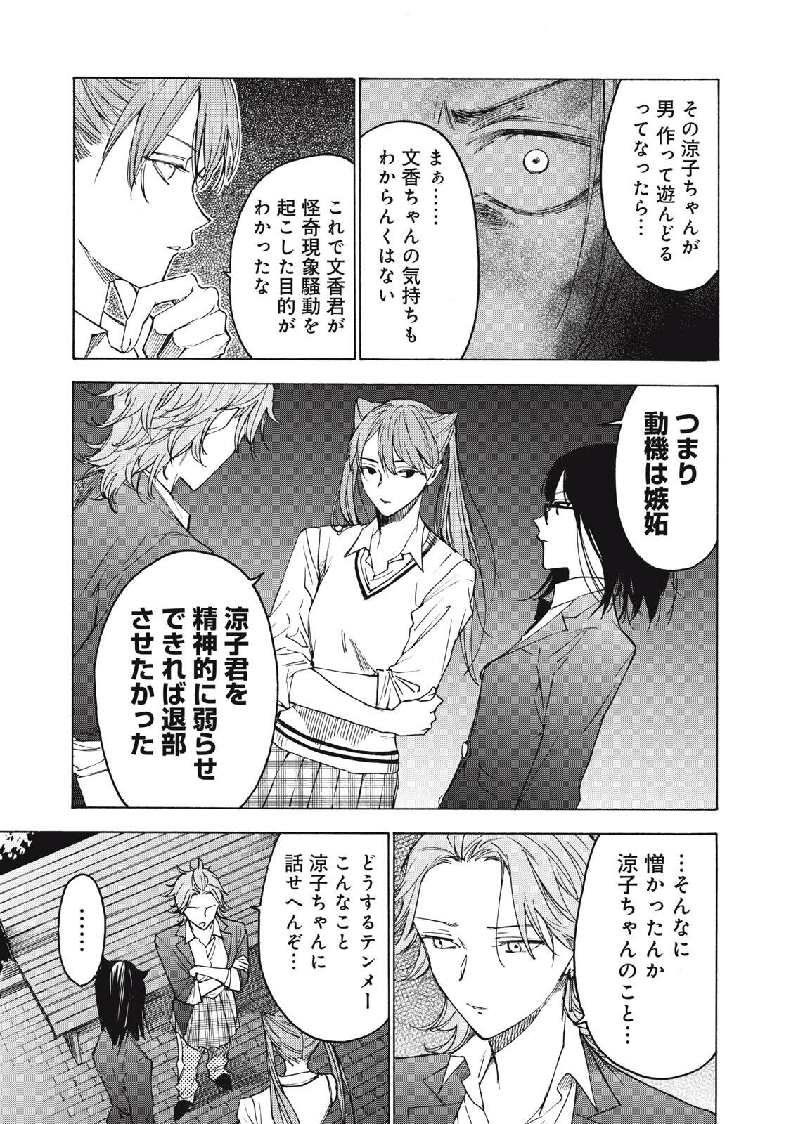 Hundre Note - Ugly Duck Chapter 26 11ページ