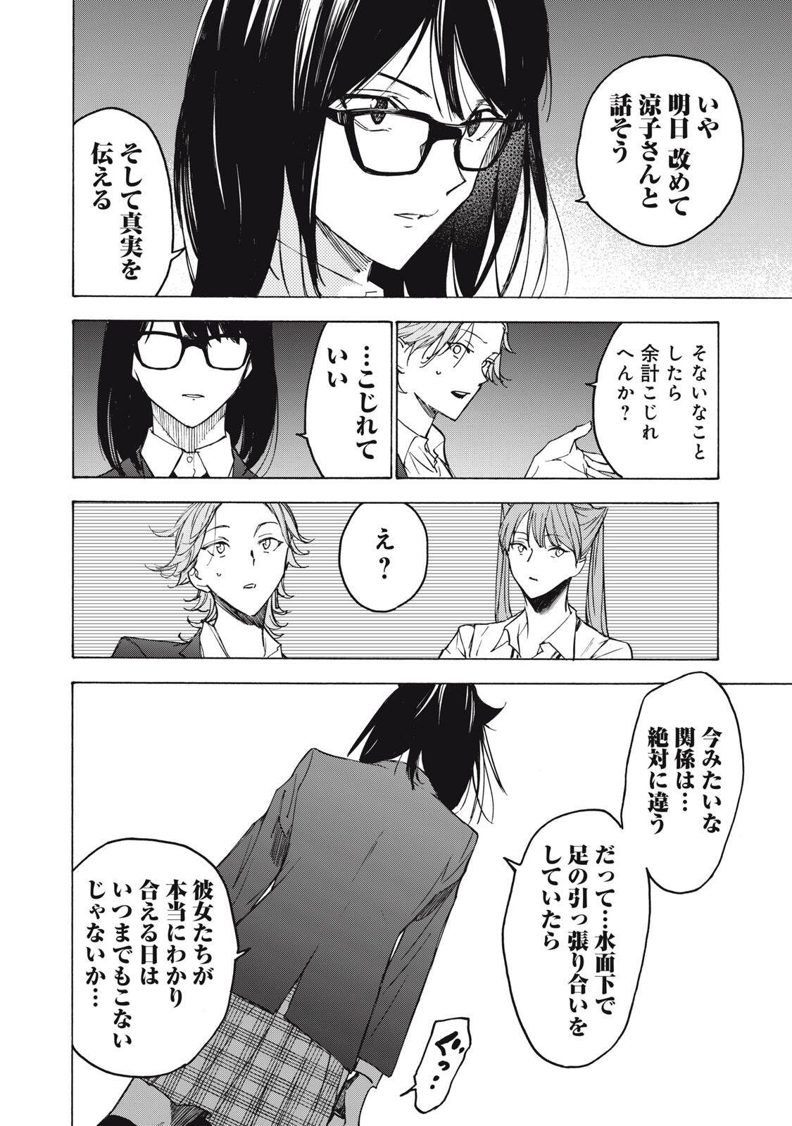 Hundre Note - Ugly Duck Chapter 26 12ページ