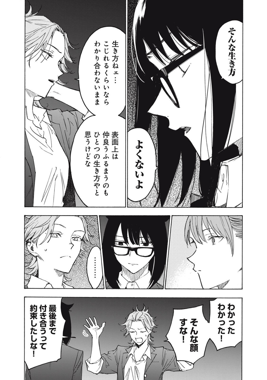 Hundre Note - Ugly Duck Chapter 26 13ページ