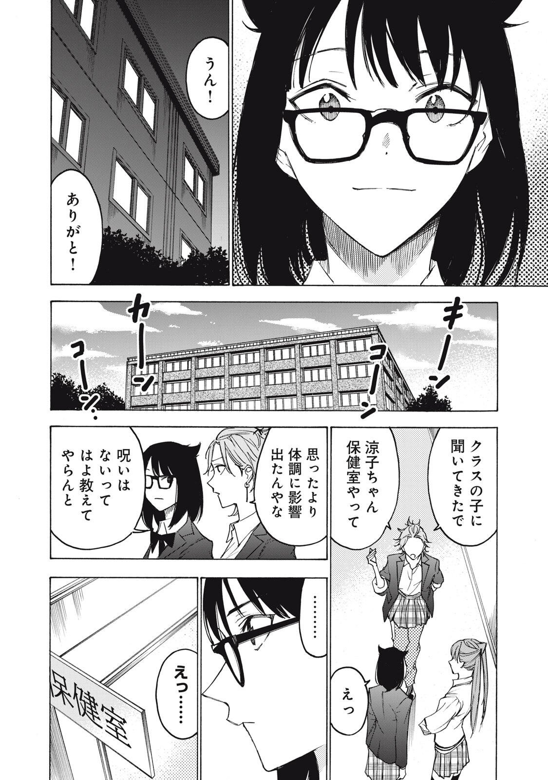 Hundre Note - Ugly Duck Chapter 26 14ページ