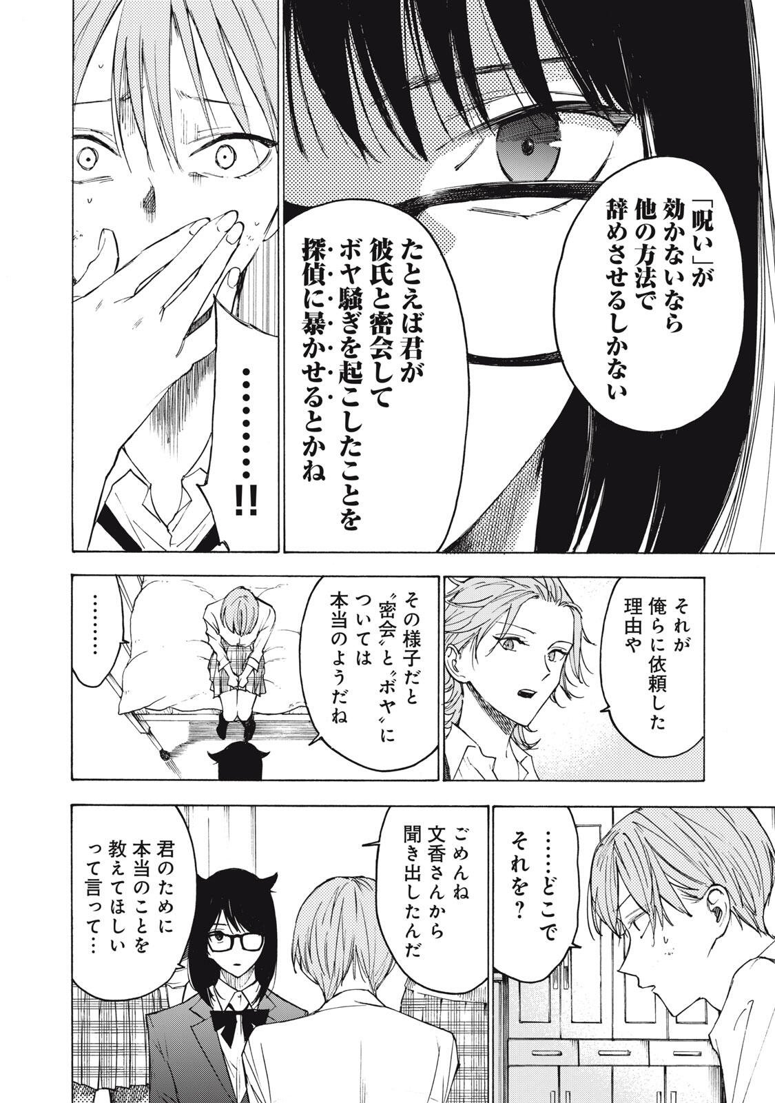 Hundre Note - Ugly Duck Chapter 26 16ページ