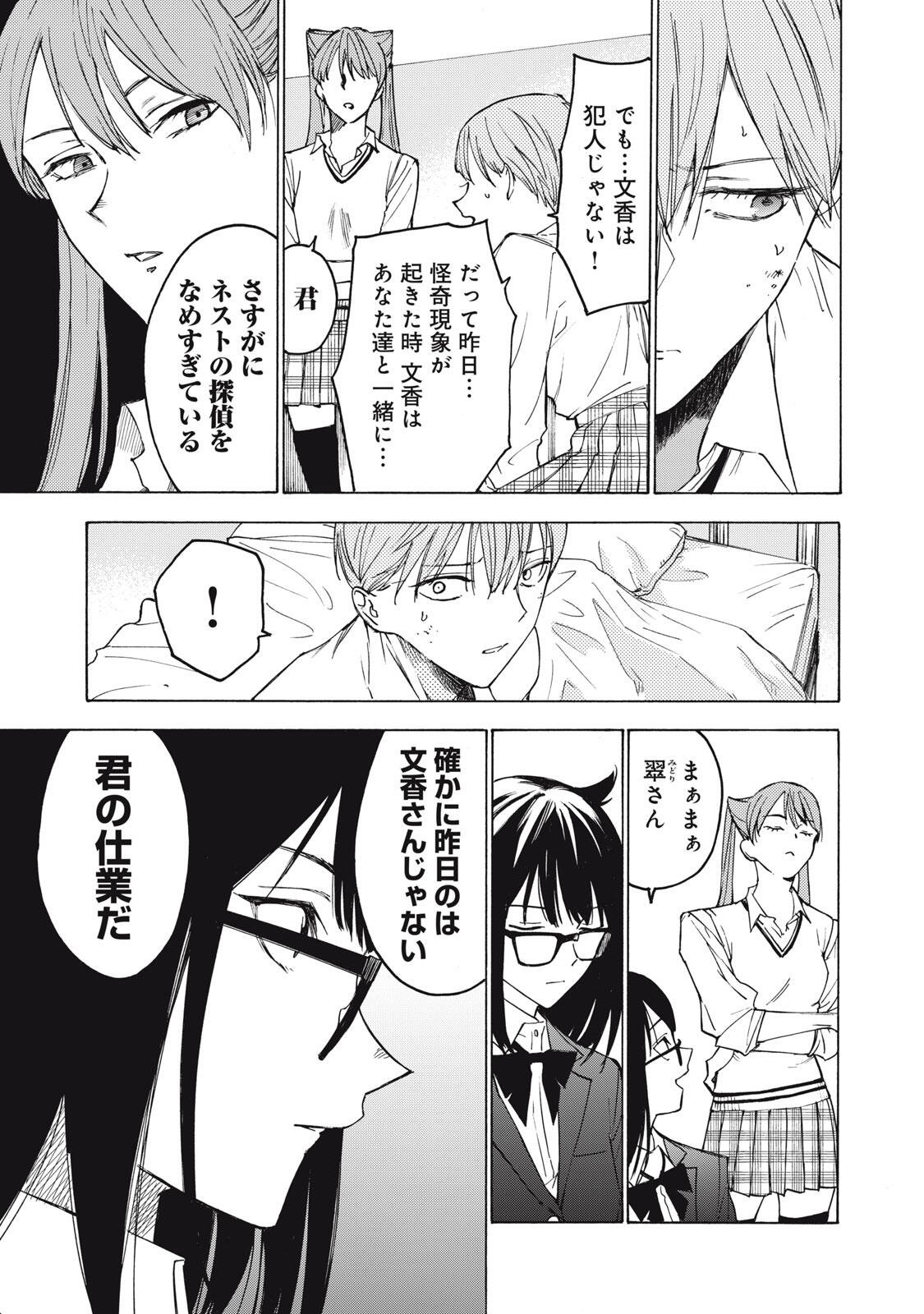 Hundre Note - Ugly Duck Chapter 26 17ページ