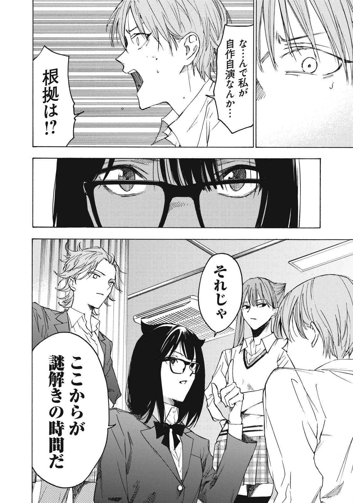 Hundre Note - Ugly Duck Chapter 26 18ページ