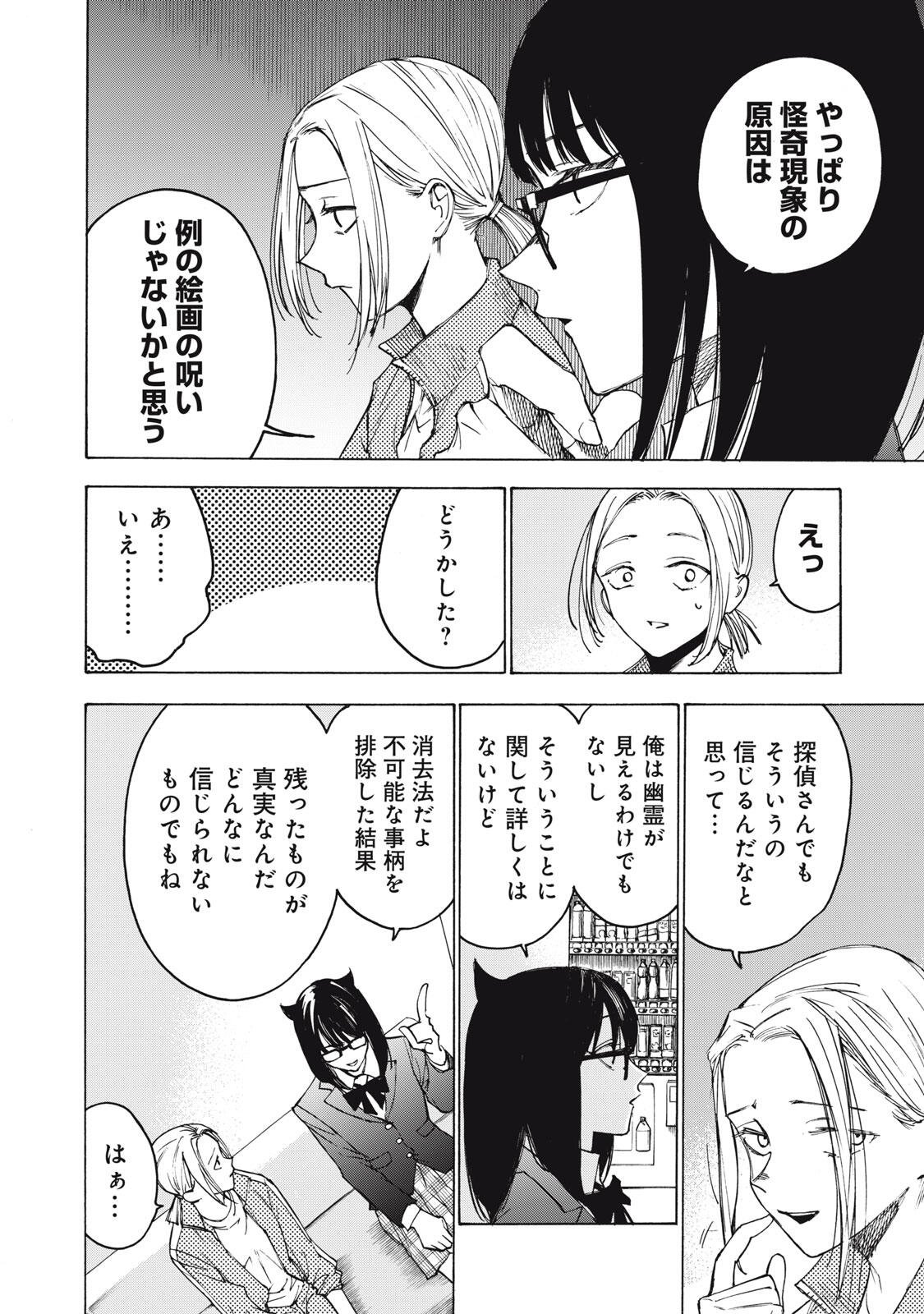 Hundre Note - Ugly Duck Chapter 26 4ページ