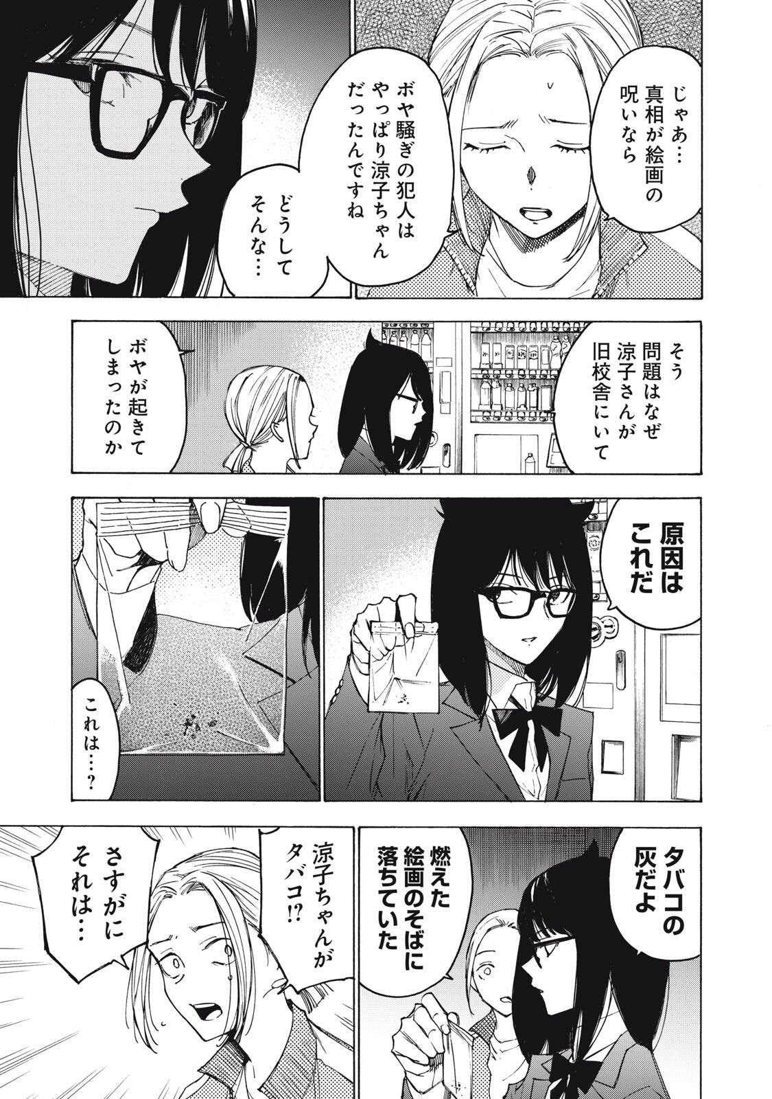 Hundre Note - Ugly Duck Chapter 26 5ページ
