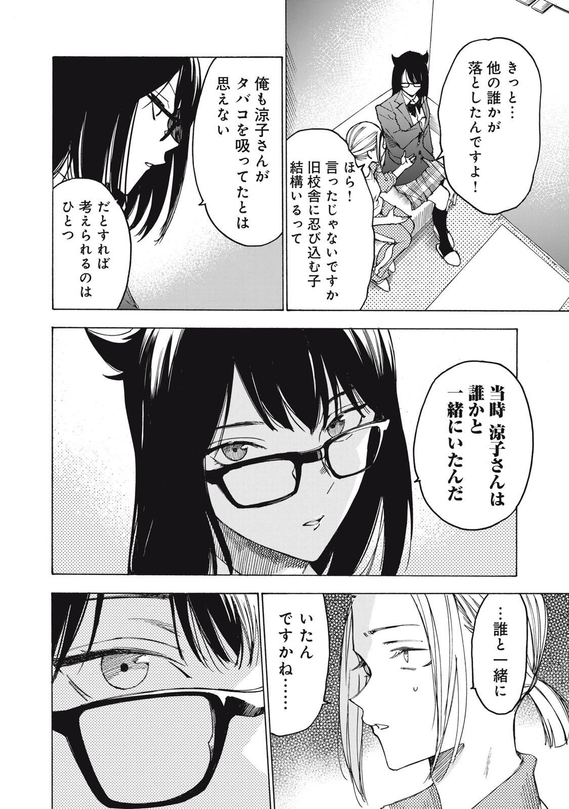 Hundre Note - Ugly Duck Chapter 26 6ページ