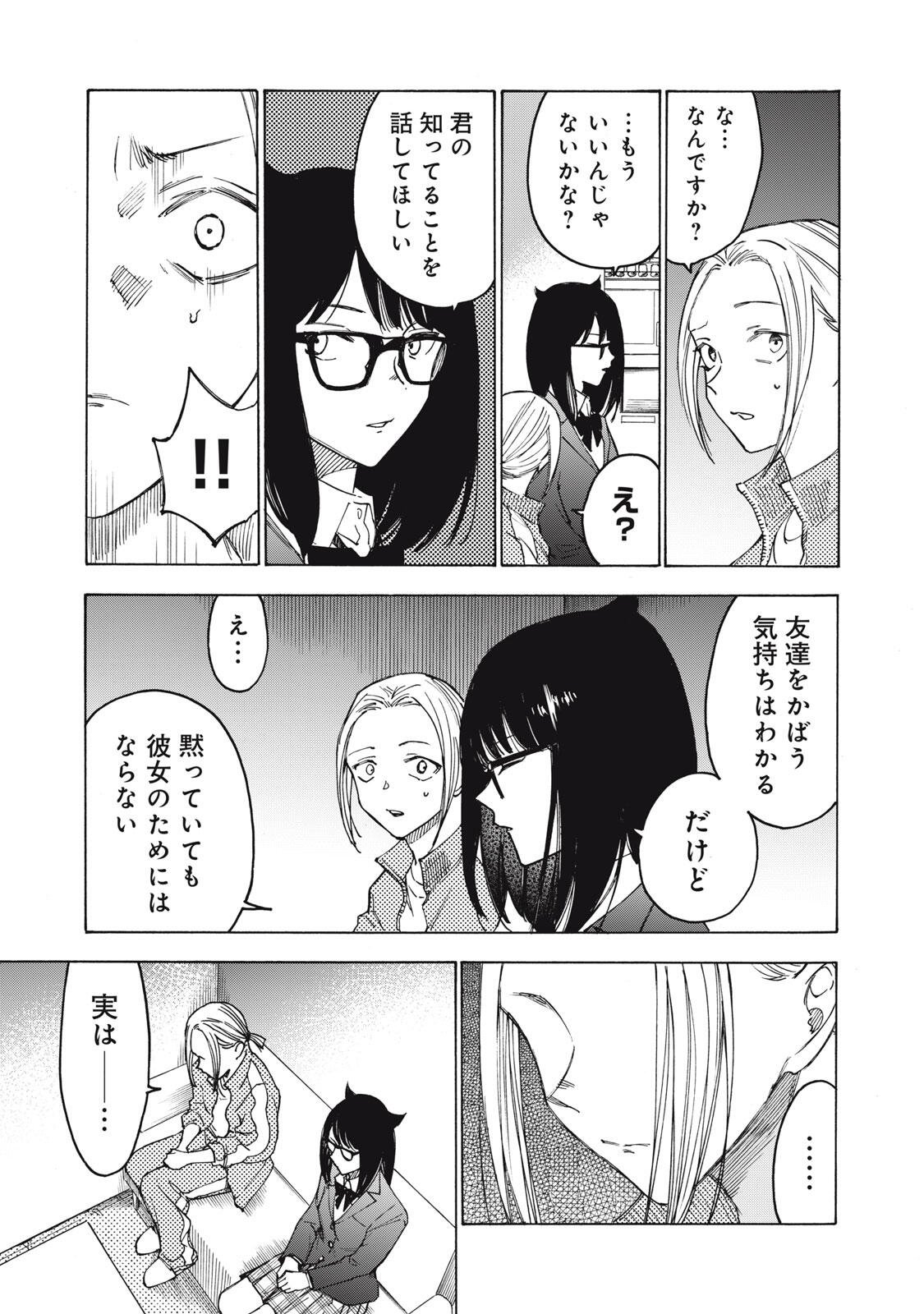 Hundre Note - Ugly Duck Chapter 26 7ページ