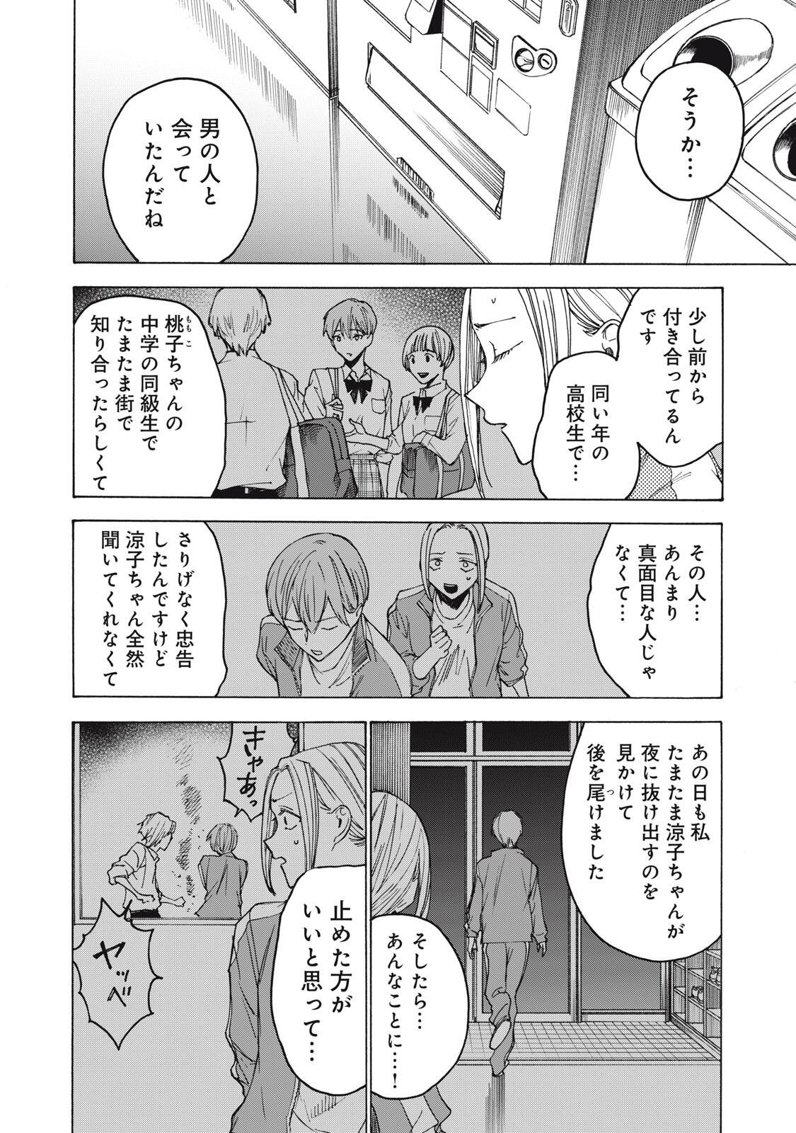 Hundre Note - Ugly Duck Chapter 26 8ページ