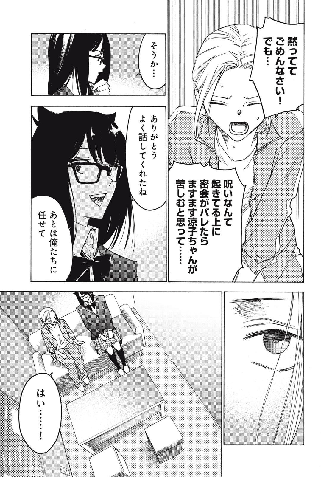 Hundre Note - Ugly Duck Chapter 26 9ページ