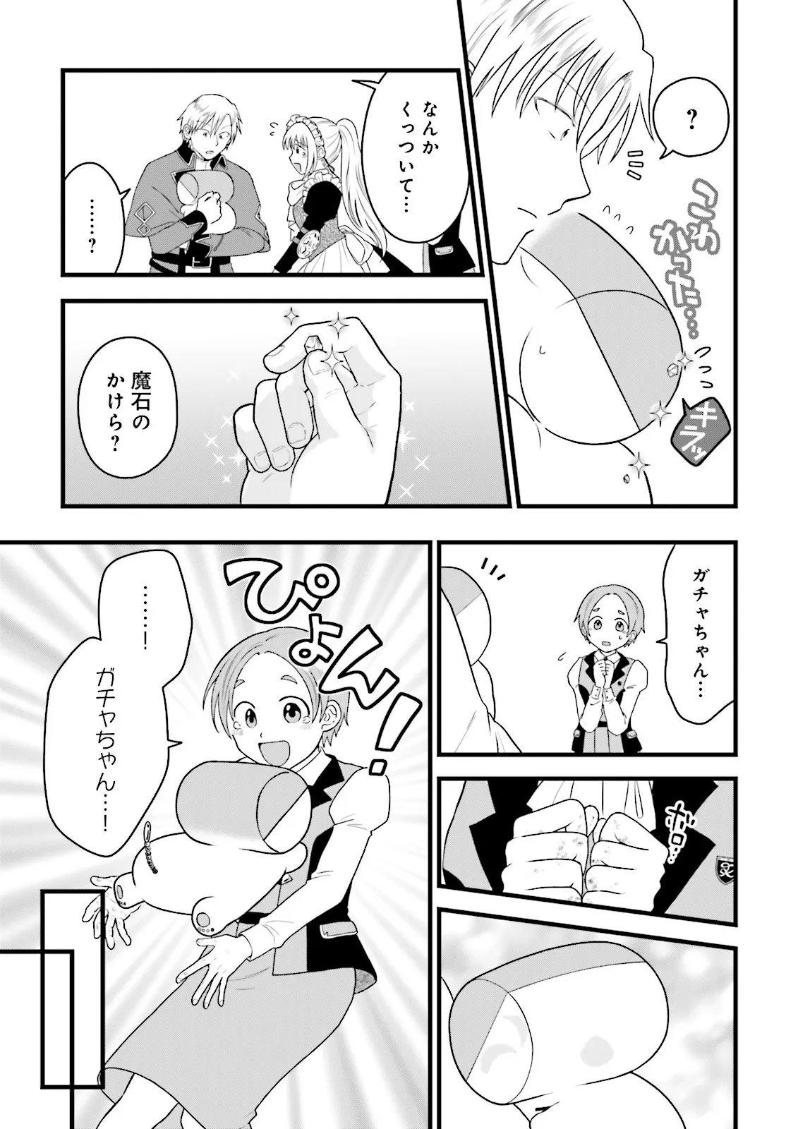 Ore dake LV Up suru Sukirugacha de, Mattari Dungeon Tansakusha Seikatsu mo Yoyuudesu Chapter 8.2 1ページ
