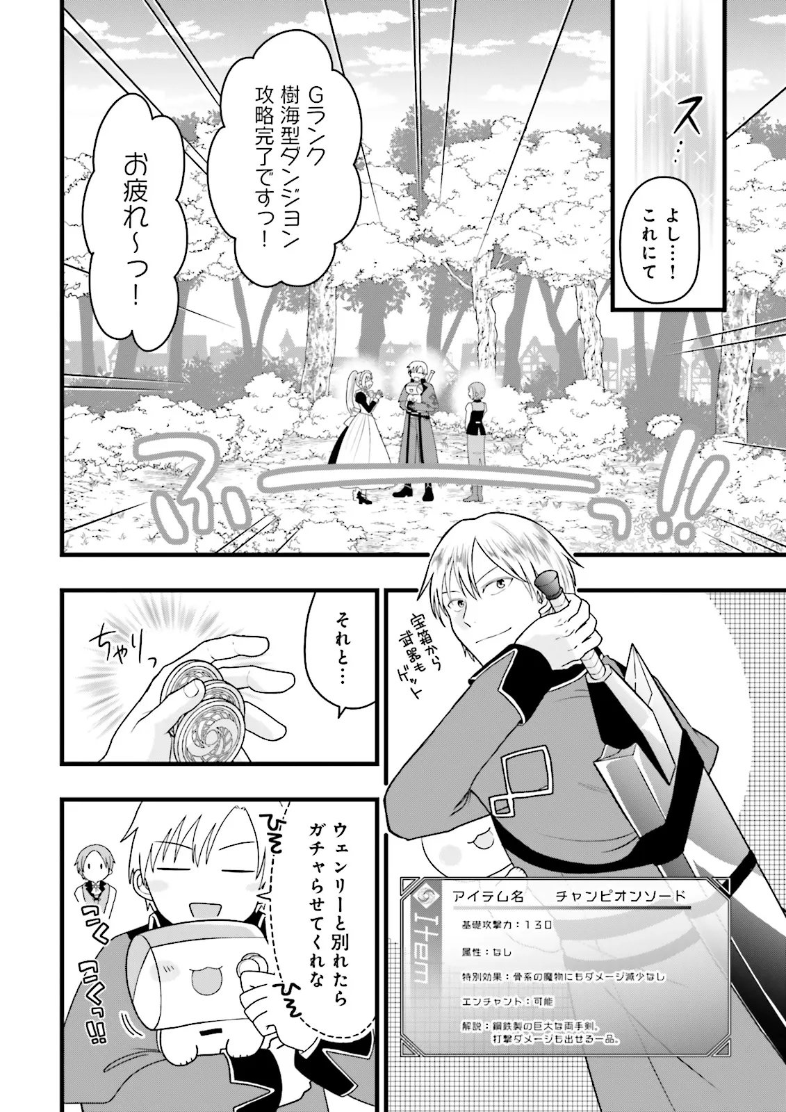 Ore dake LV Up suru Sukirugacha de, Mattari Dungeon Tansakusha Seikatsu mo Yoyuudesu Chapter 8.2 2ページ