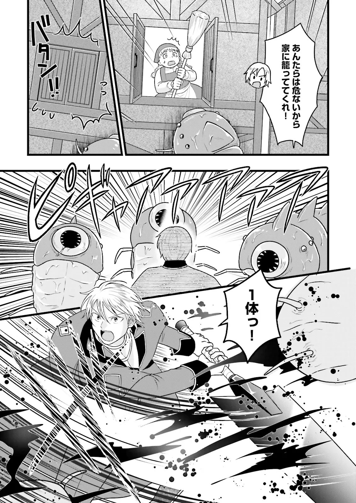 Ore dake LV Up suru Sukirugacha de, Mattari Dungeon Tansakusha Seikatsu mo Yoyuudesu Chapter 8.2 11ページ