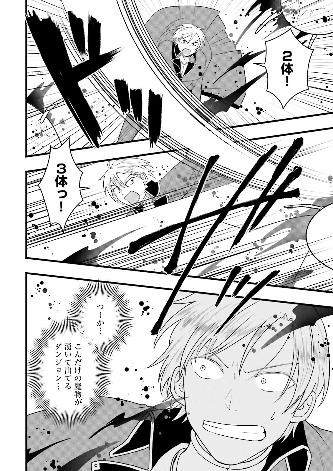 Ore dake LV Up suru Sukirugacha de, Mattari Dungeon Tansakusha Seikatsu mo Yoyuudesu Chapter 8.2 12ページ