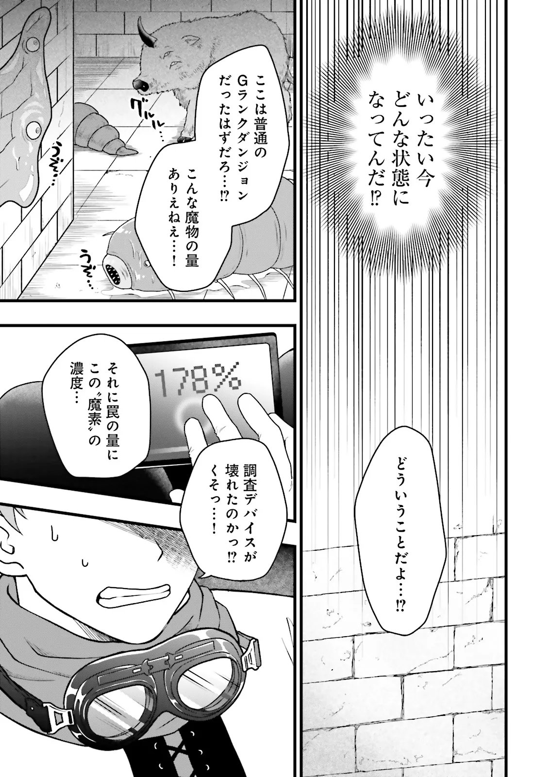 Ore dake LV Up suru Sukirugacha de, Mattari Dungeon Tansakusha Seikatsu mo Yoyuudesu Chapter 8.2 13ページ