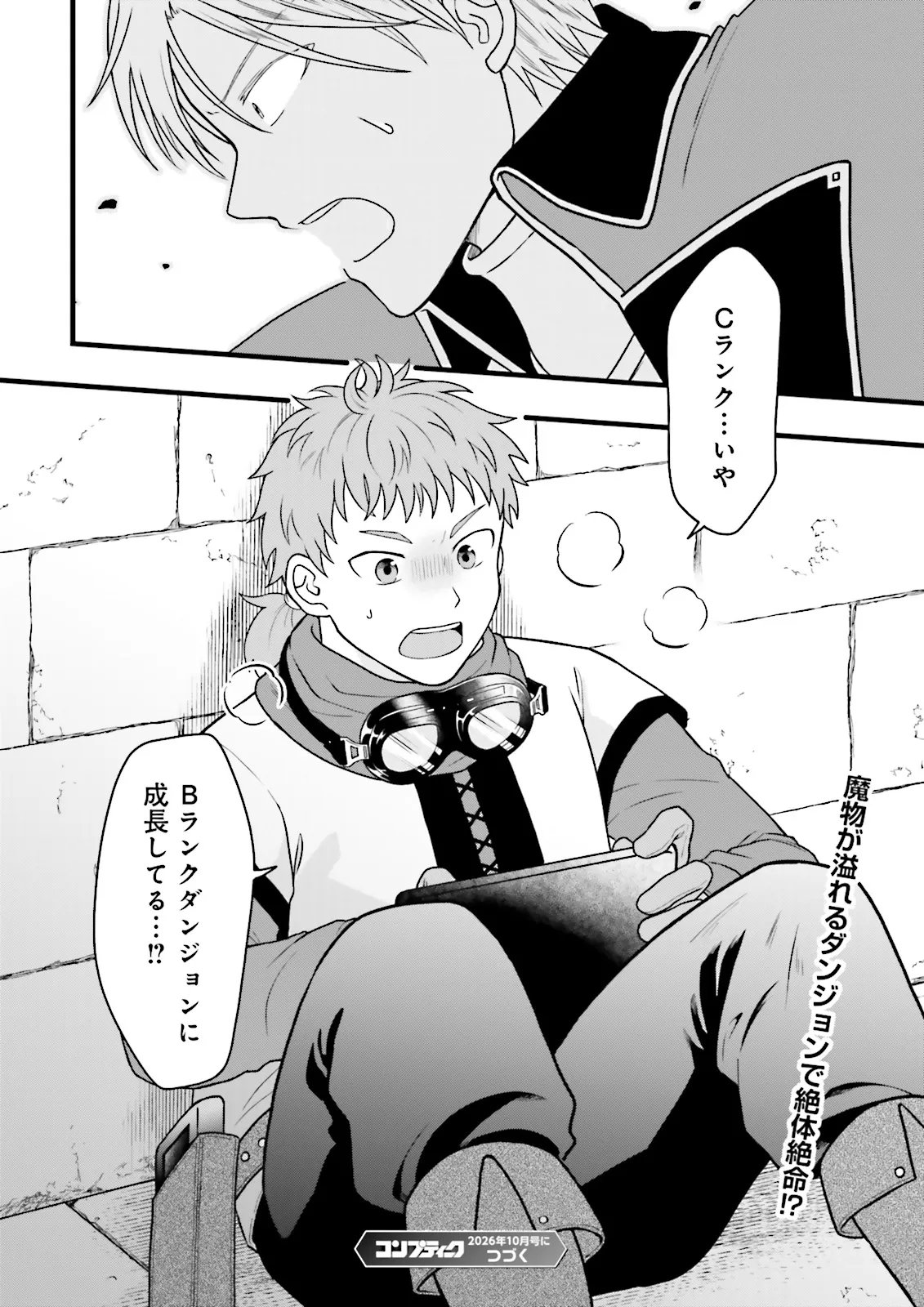 Ore dake LV Up suru Sukirugacha de, Mattari Dungeon Tansakusha Seikatsu mo Yoyuudesu Chapter 8.2 14ページ