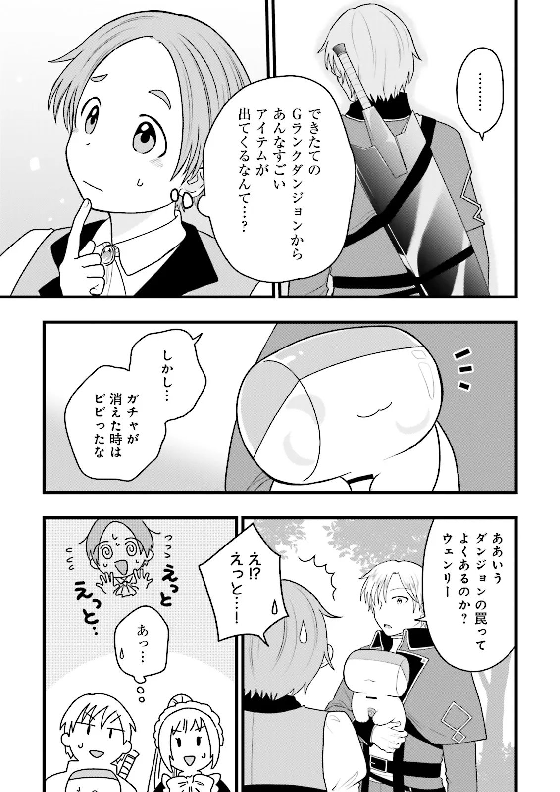 Ore dake LV Up suru Sukirugacha de, Mattari Dungeon Tansakusha Seikatsu mo Yoyuudesu Chapter 8.2 3ページ