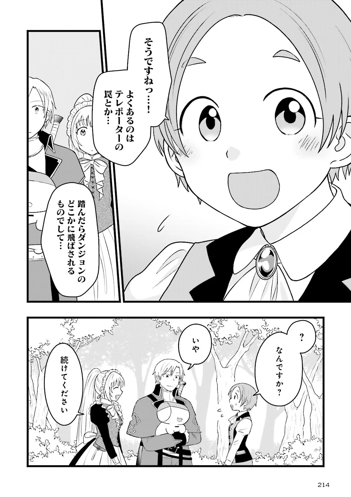 Ore dake LV Up suru Sukirugacha de, Mattari Dungeon Tansakusha Seikatsu mo Yoyuudesu Chapter 8.2 4ページ