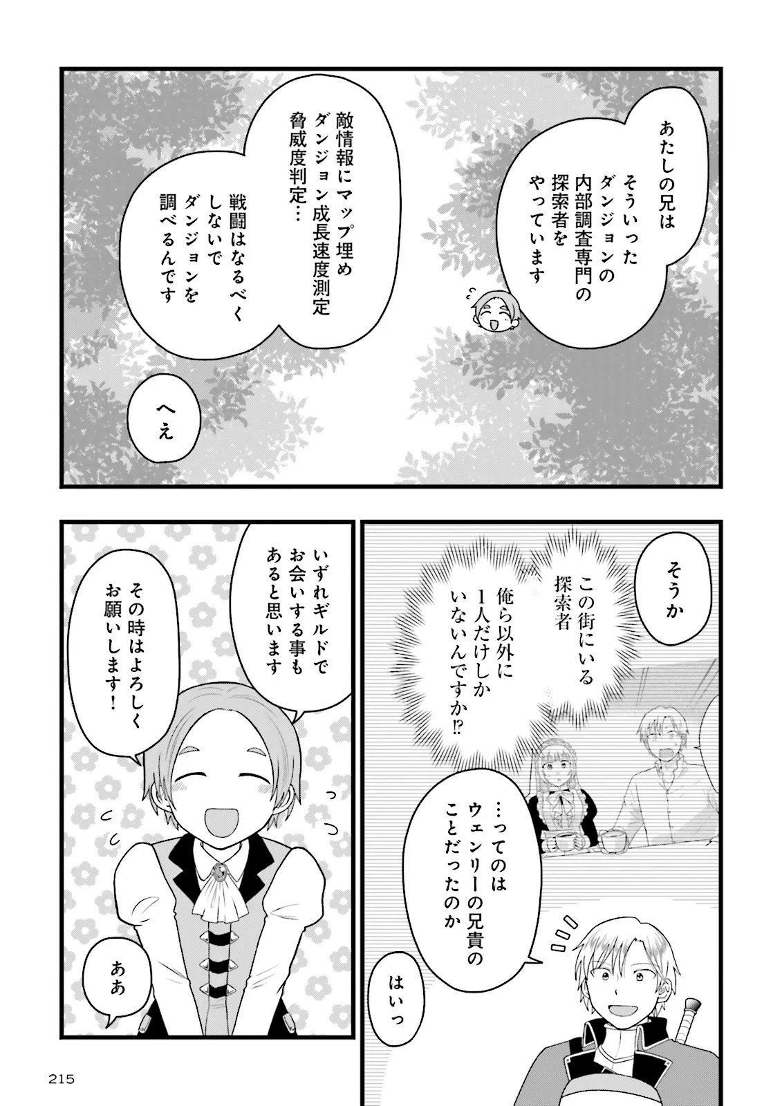 Ore dake LV Up suru Sukirugacha de, Mattari Dungeon Tansakusha Seikatsu mo Yoyuudesu Chapter 8.2 5ページ