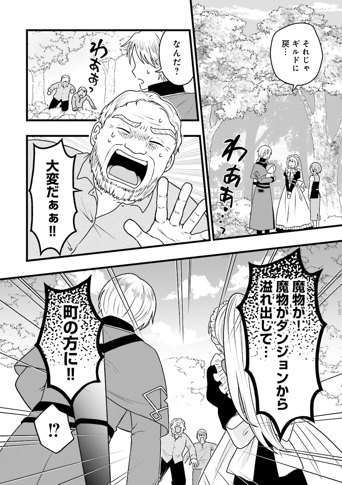 Ore dake LV Up suru Sukirugacha de, Mattari Dungeon Tansakusha Seikatsu mo Yoyuudesu Chapter 8.2 6ページ