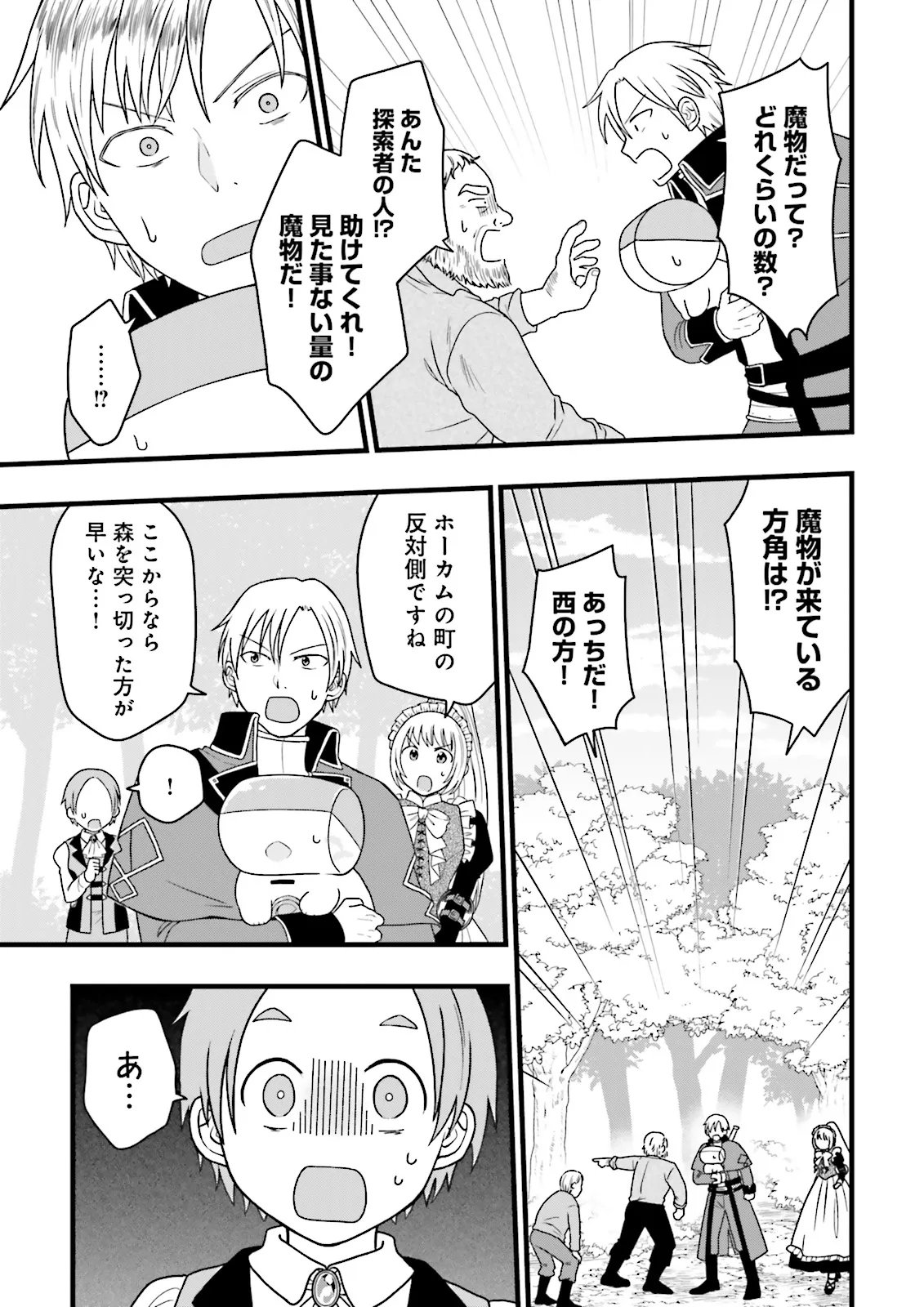 Ore dake LV Up suru Sukirugacha de, Mattari Dungeon Tansakusha Seikatsu mo Yoyuudesu Chapter 8.2 7ページ