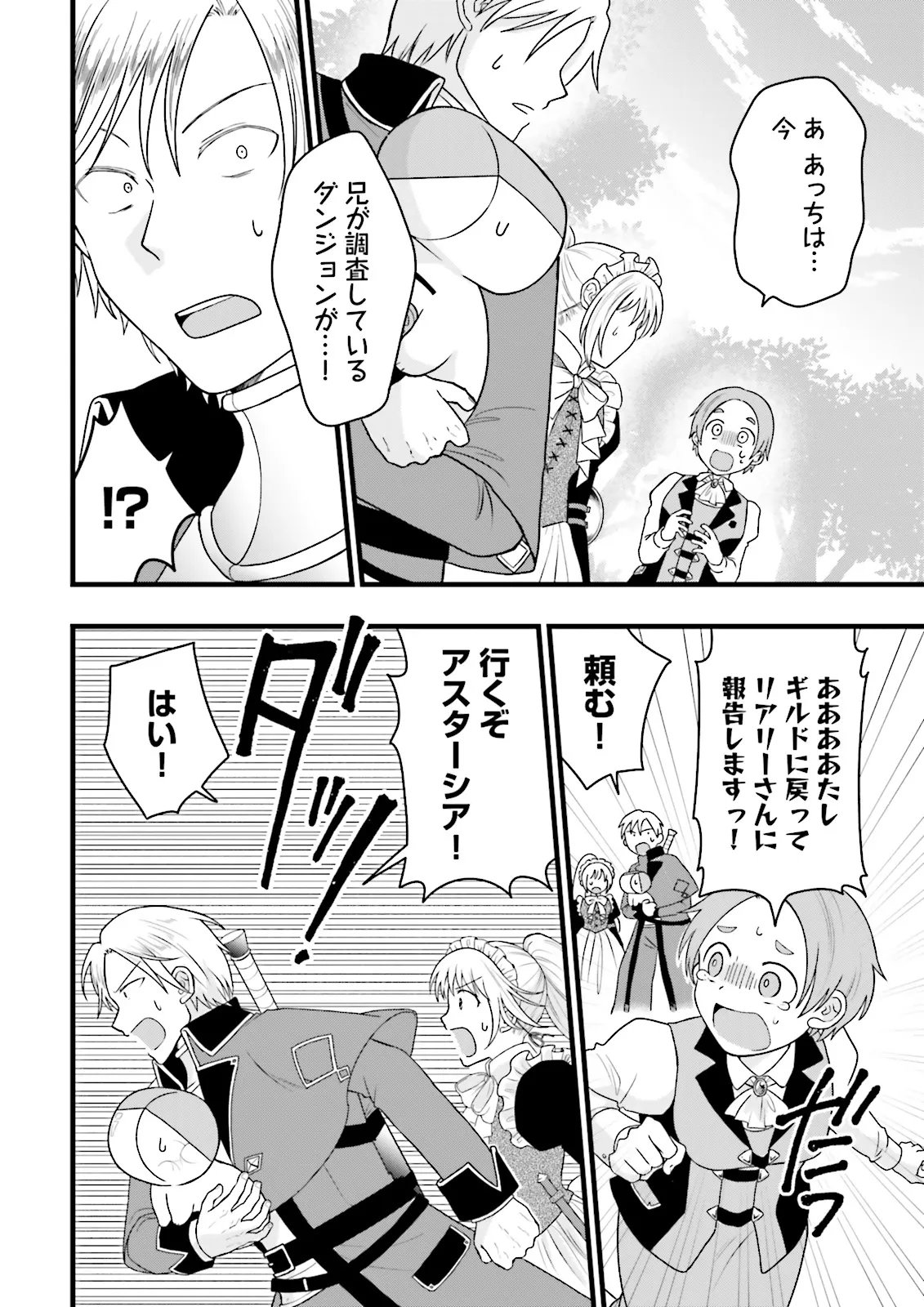 Ore dake LV Up suru Sukirugacha de, Mattari Dungeon Tansakusha Seikatsu mo Yoyuudesu Chapter 8.2 8ページ