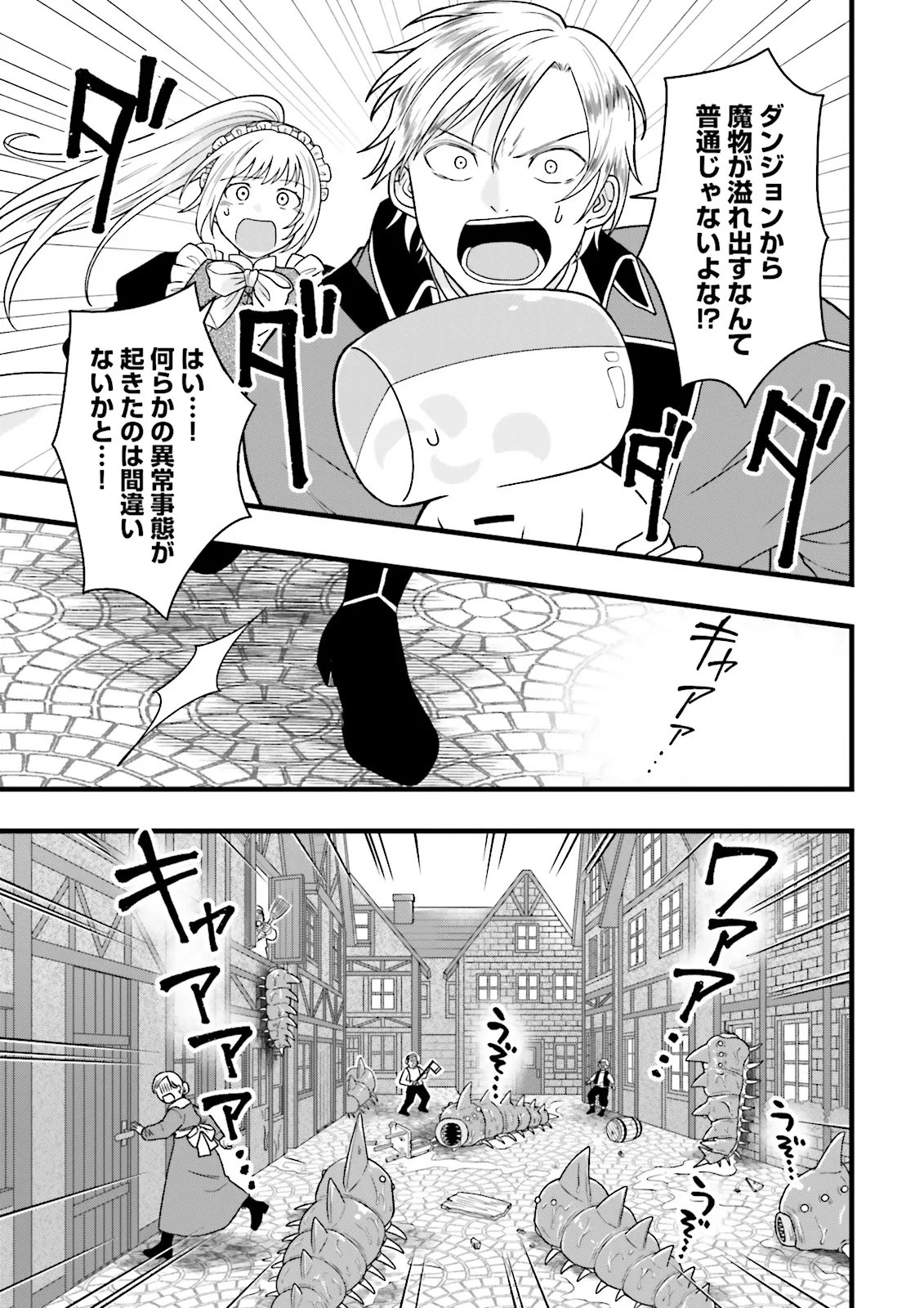 Ore dake LV Up suru Sukirugacha de, Mattari Dungeon Tansakusha Seikatsu mo Yoyuudesu Chapter 8.2 9ページ