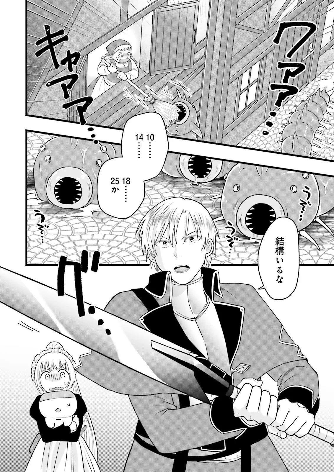 Ore dake LV Up suru Sukirugacha de, Mattari Dungeon Tansakusha Seikatsu mo Yoyuudesu Chapter 8.2 10ページ