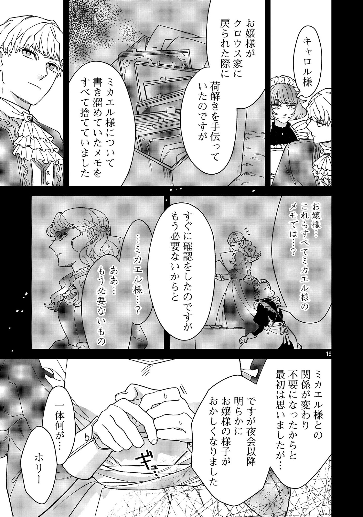 Santa Reijou wa Nemurenu Kishi e no Present ni Naritakunai Chapter 13.3 1ページ