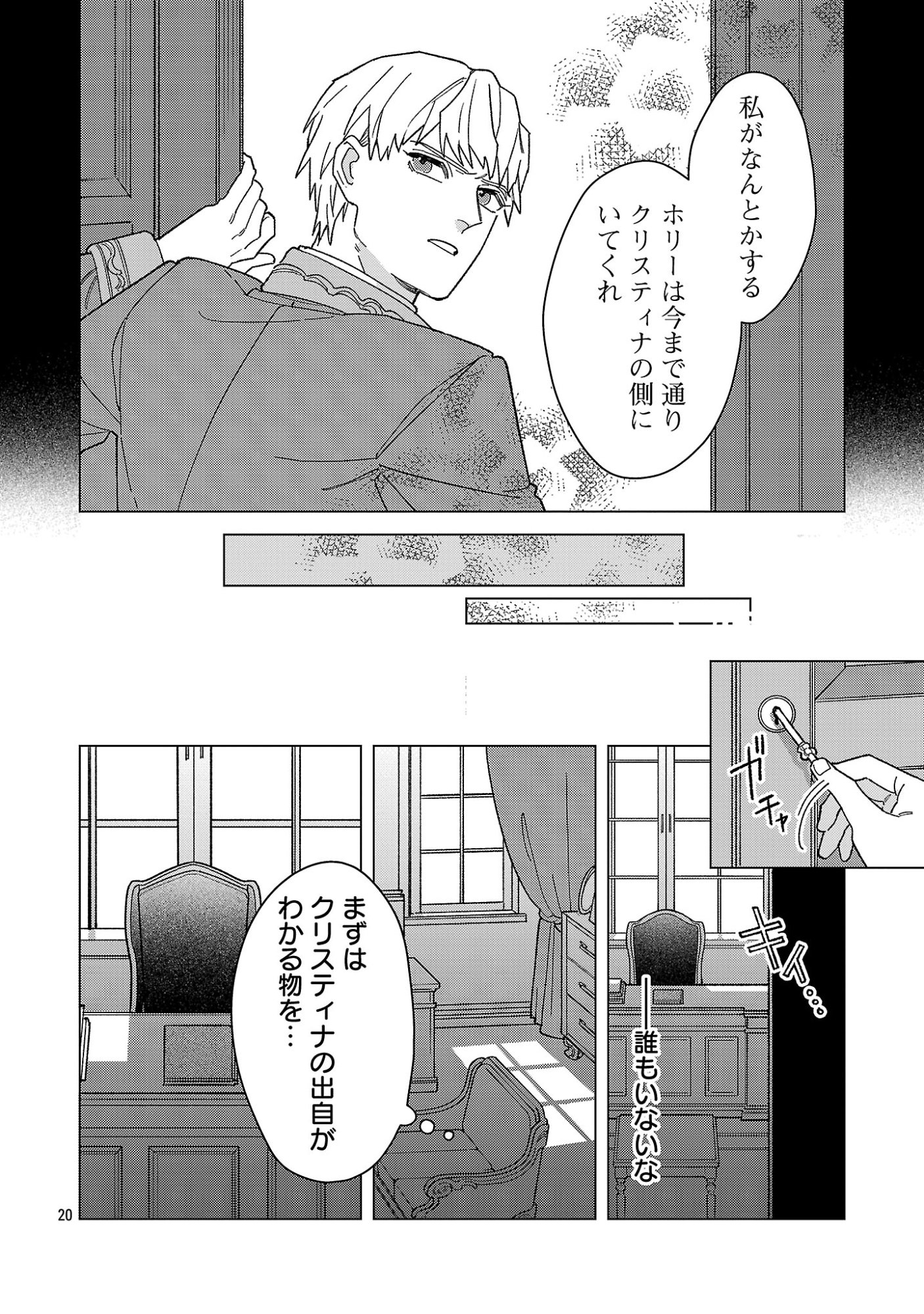 Santa Reijou wa Nemurenu Kishi e no Present ni Naritakunai Chapter 13.3 2ページ
