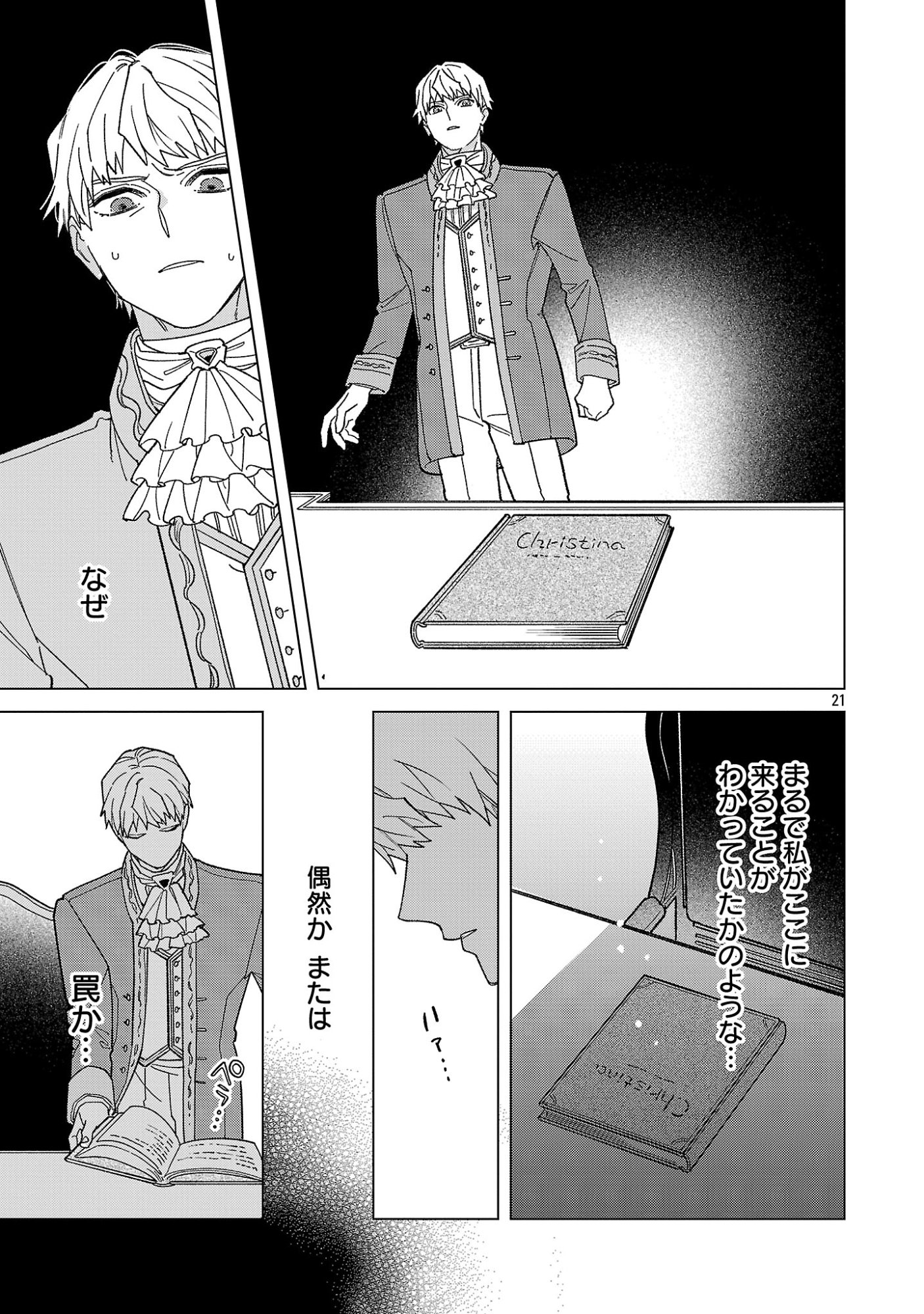 Santa Reijou wa Nemurenu Kishi e no Present ni Naritakunai Chapter 13.3 3ページ