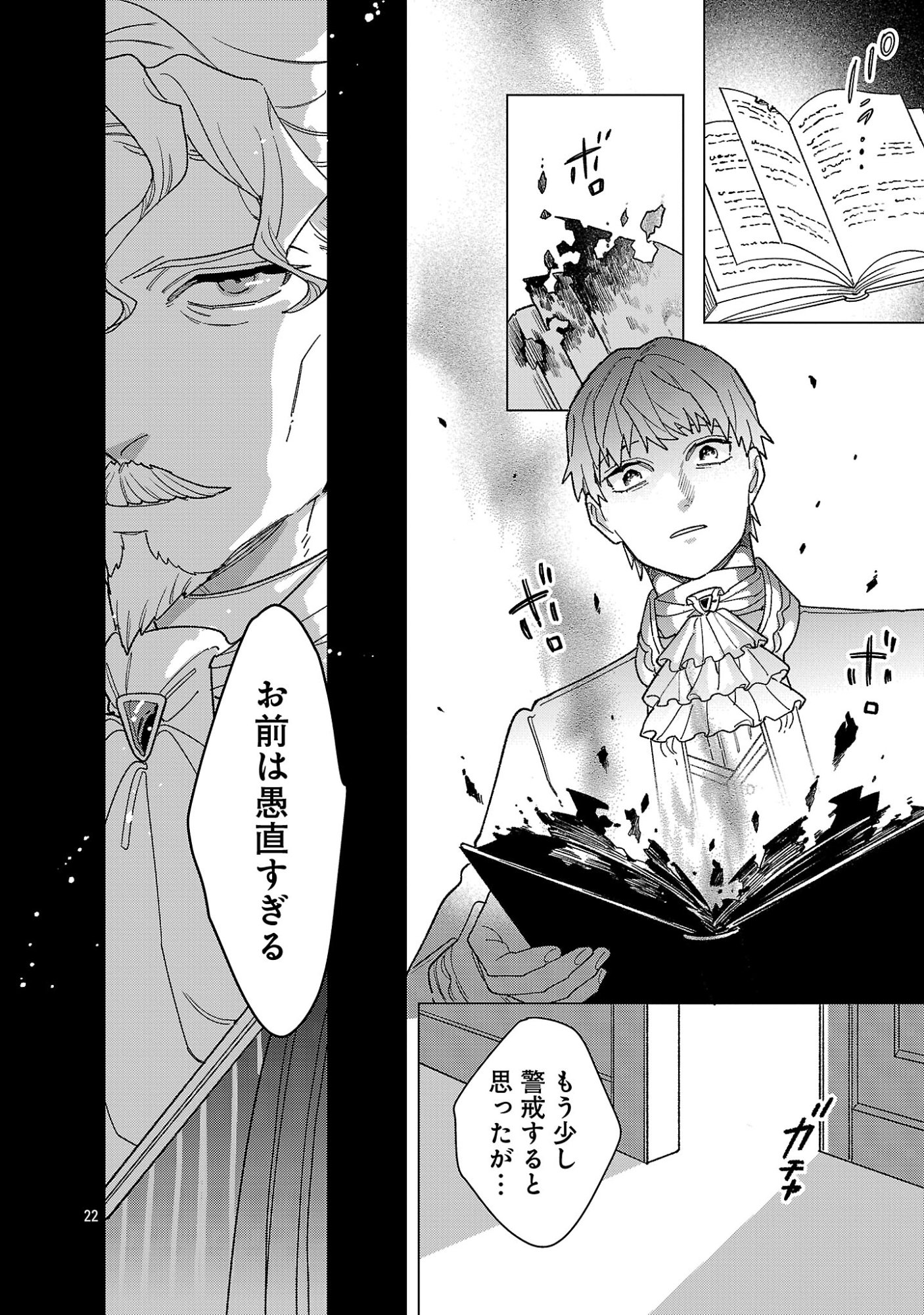 Santa Reijou wa Nemurenu Kishi e no Present ni Naritakunai Chapter 13.3 4ページ