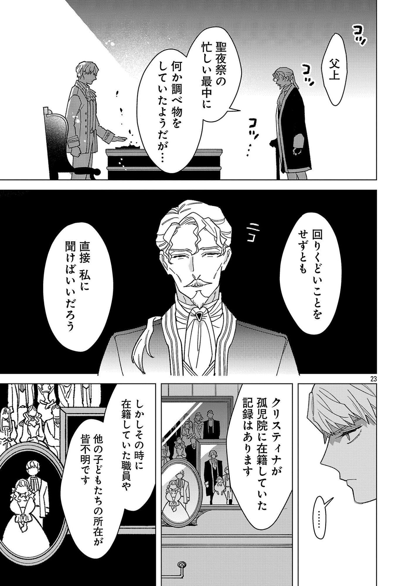 Santa Reijou wa Nemurenu Kishi e no Present ni Naritakunai Chapter 13.3 5ページ