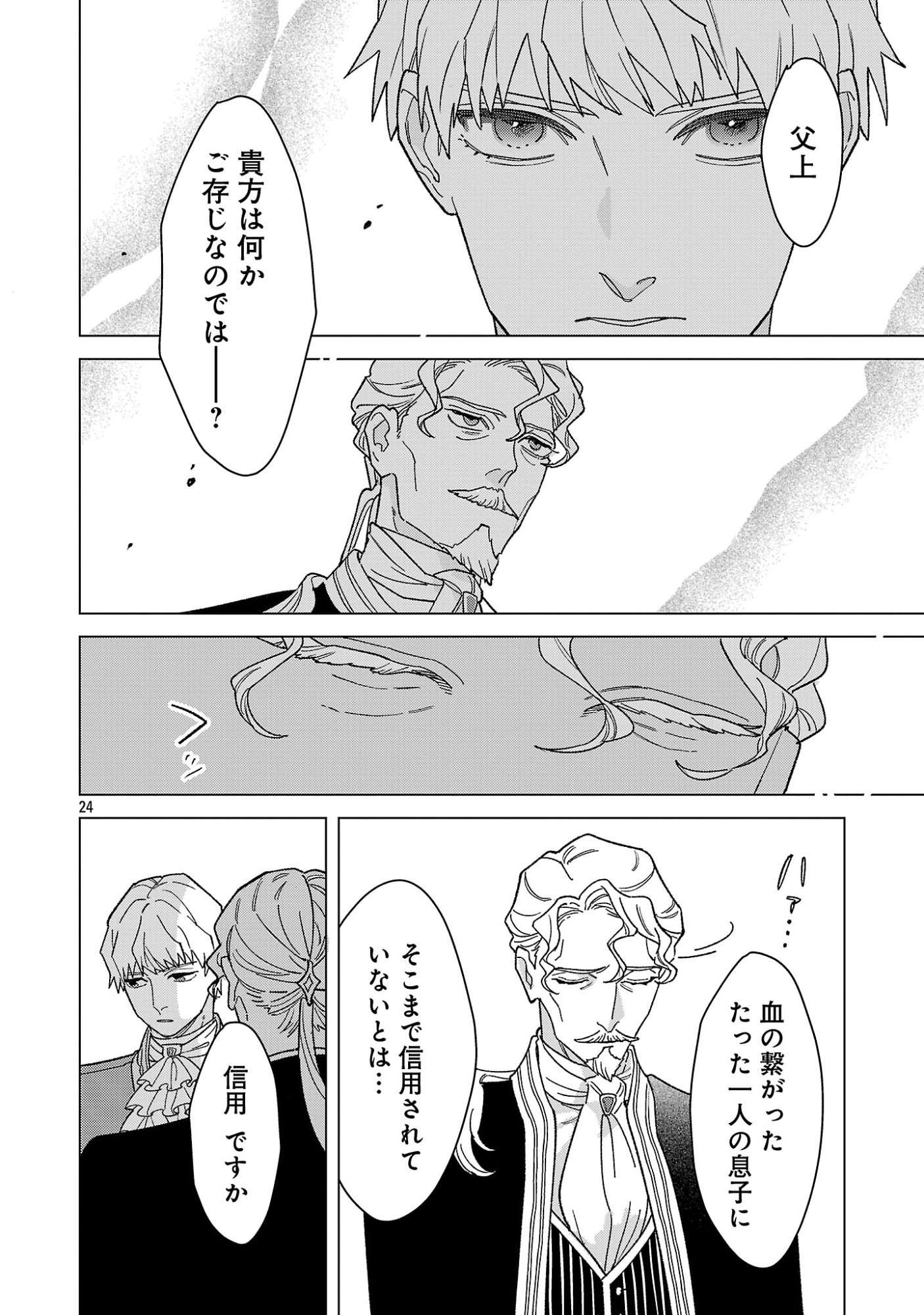 Santa Reijou wa Nemurenu Kishi e no Present ni Naritakunai Chapter 13.3 6ページ