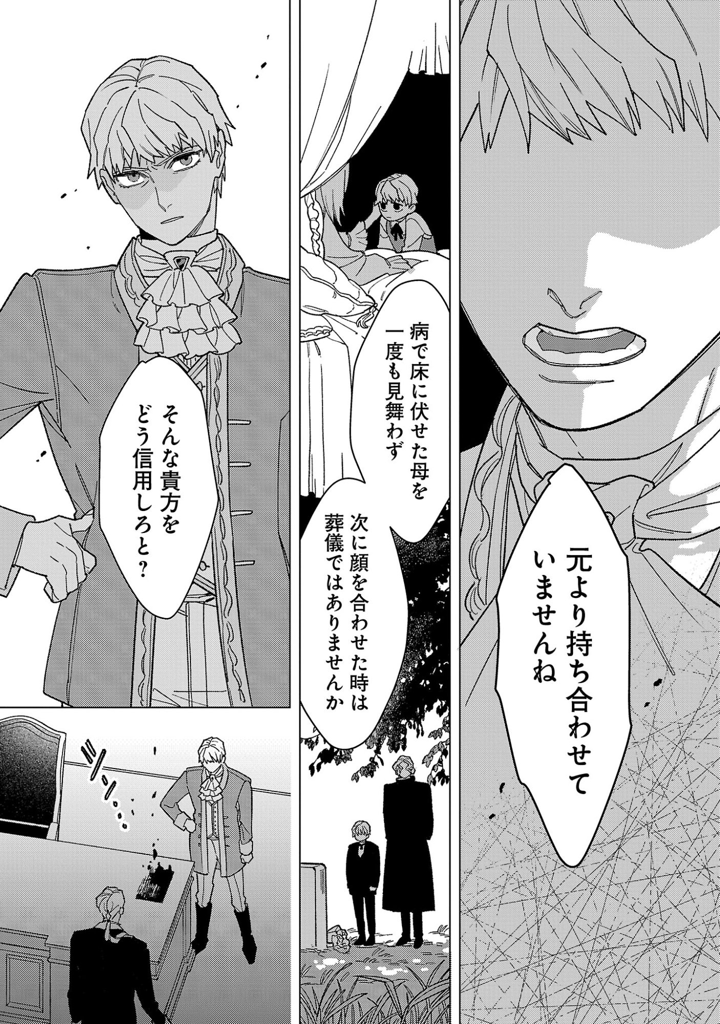 Santa Reijou wa Nemurenu Kishi e no Present ni Naritakunai Chapter 13.3 7ページ