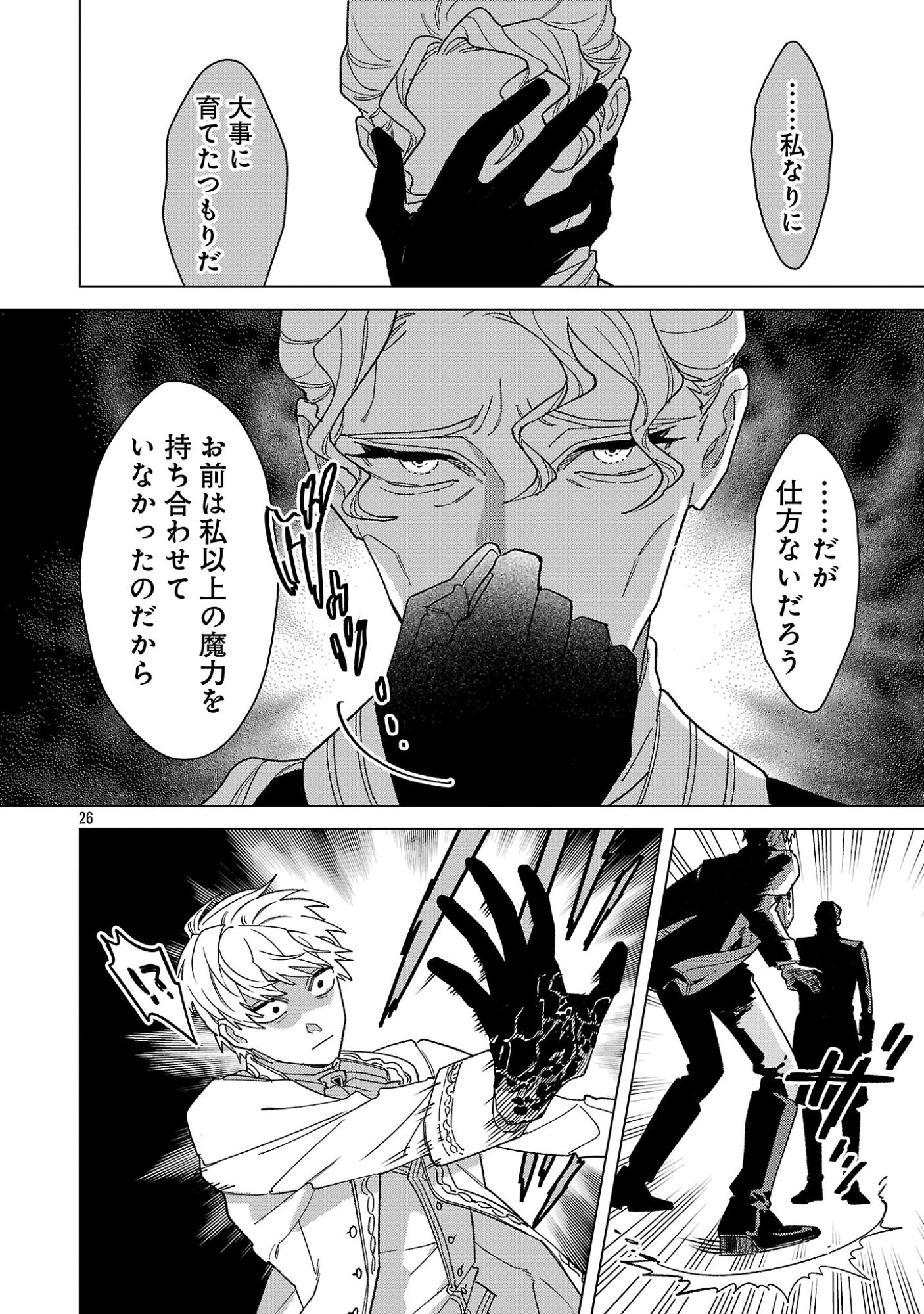 Santa Reijou wa Nemurenu Kishi e no Present ni Naritakunai Chapter 13.3 8ページ